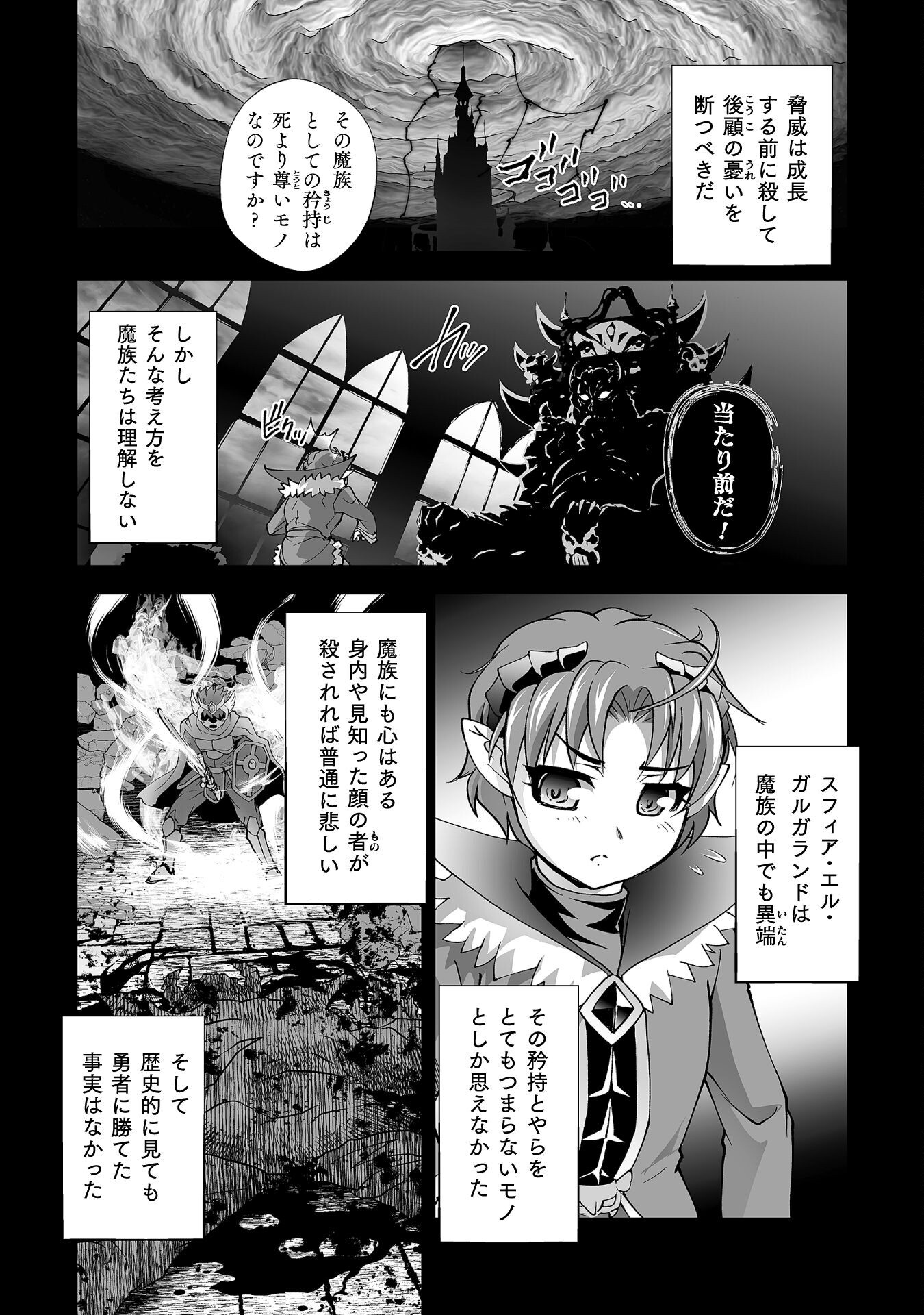 ISEKAI DE SUGOSU AKUYAKU ROLEPLAY ～ YUUSHA YORI AKUYAKU GA SUKI DEMO II JANAI KA ～ Chapter 6 - Page 2