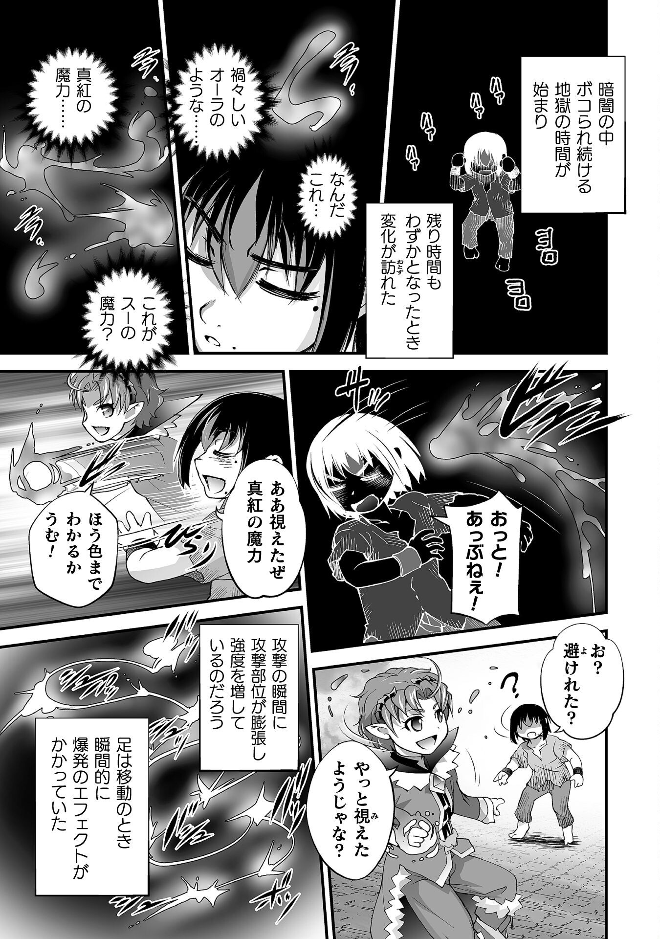 ISEKAI DE SUGOSU AKUYAKU ROLEPLAY ～ YUUSHA YORI AKUYAKU GA SUKI DEMO II JANAI KA ～ Chapter 6 - Page 19
