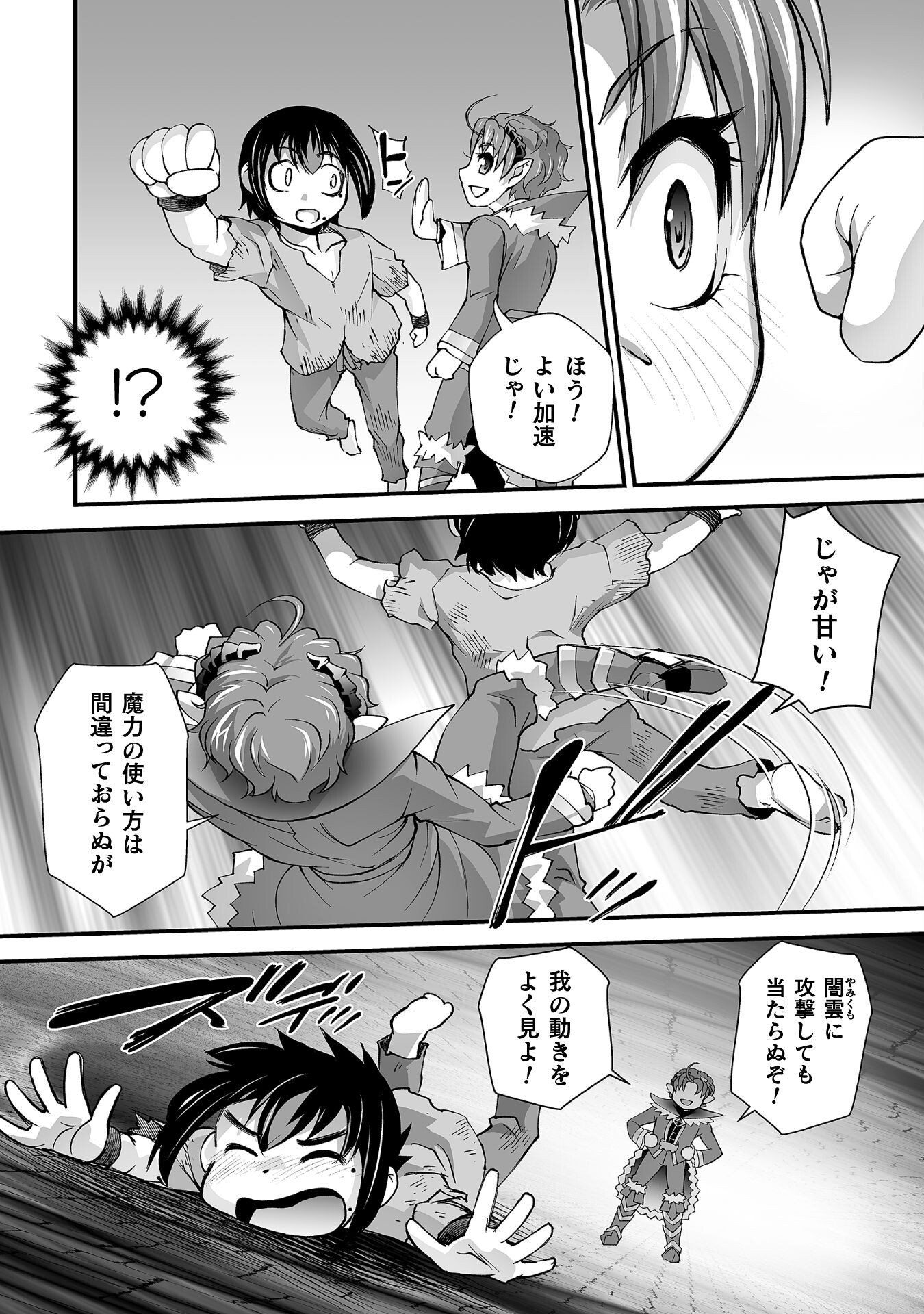 ISEKAI DE SUGOSU AKUYAKU ROLEPLAY ～ YUUSHA YORI AKUYAKU GA SUKI DEMO II JANAI KA ～ Chapter 6 - Page 14