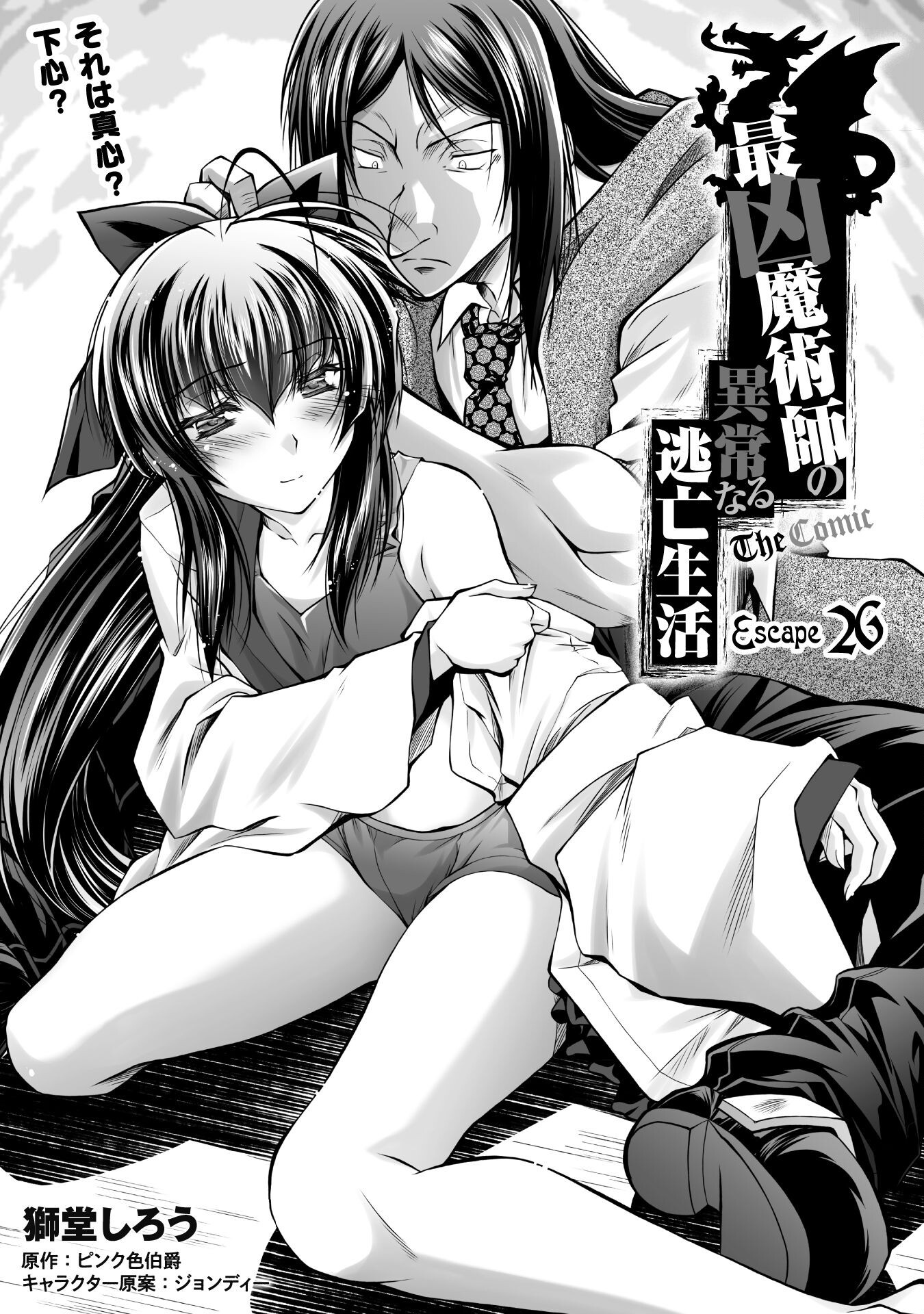 SAIKYOU MAJUTSUSHI NO IJOU NARU TOUBOU SEIKATSU (MANGA) Chapter 26 - Page 1