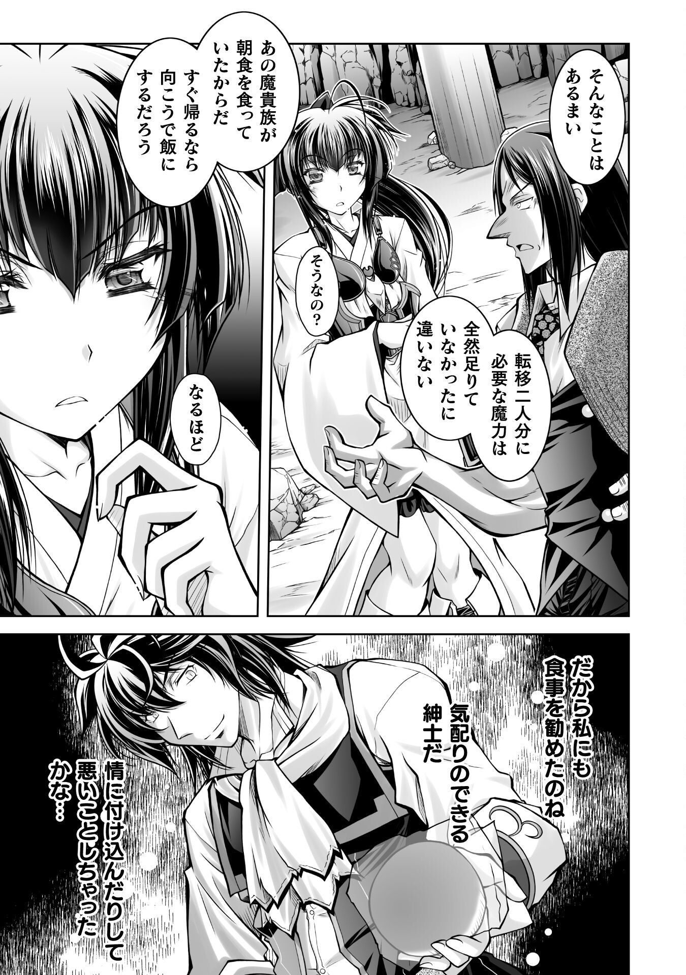 SAIKYOU MAJUTSUSHI NO IJOU NARU TOUBOU SEIKATSU (MANGA) Chapter 26 - Page 7