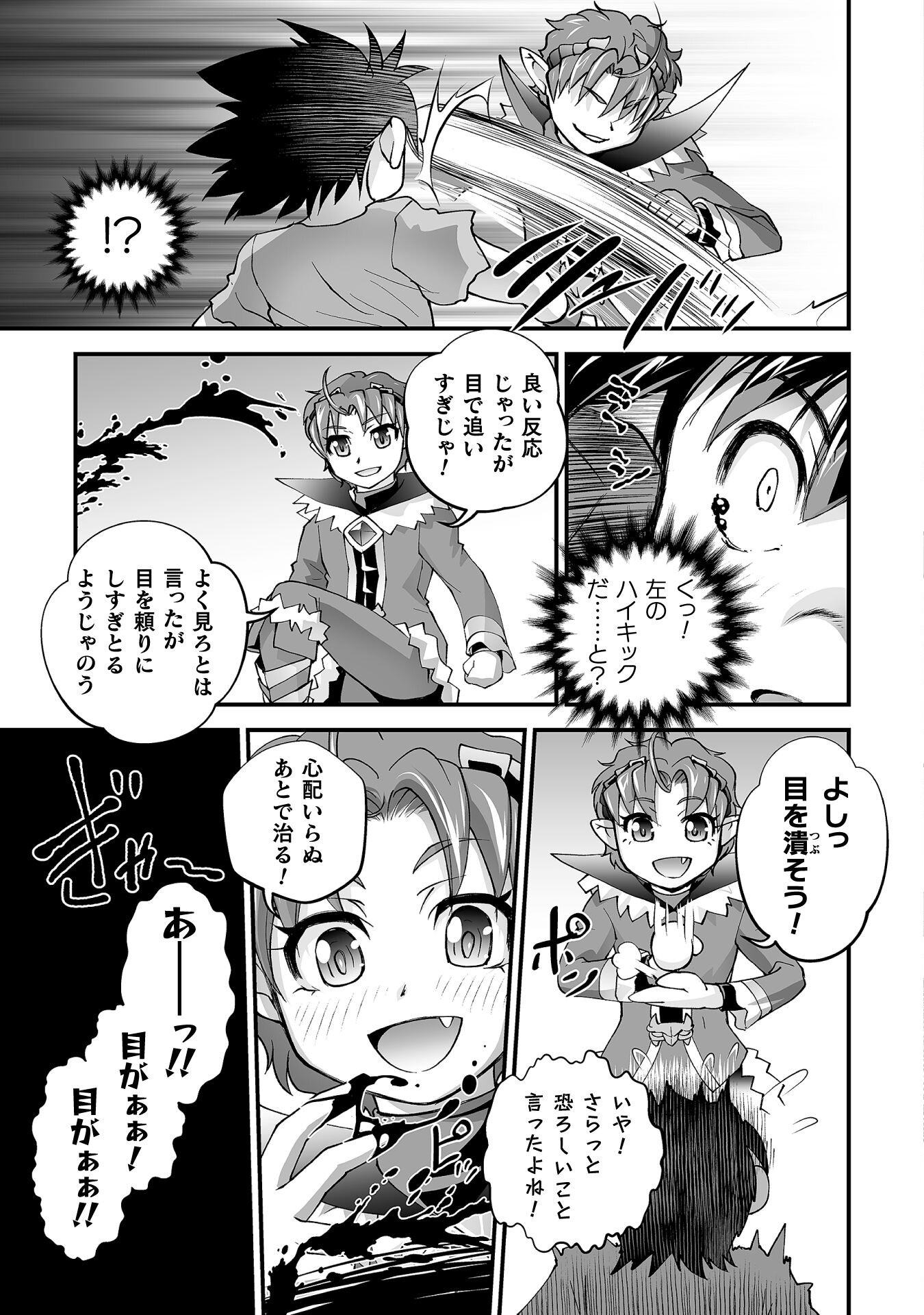 ISEKAI DE SUGOSU AKUYAKU ROLEPLAY ～ YUUSHA YORI AKUYAKU GA SUKI DEMO II JANAI KA ～ Chapter 6 - Page 17