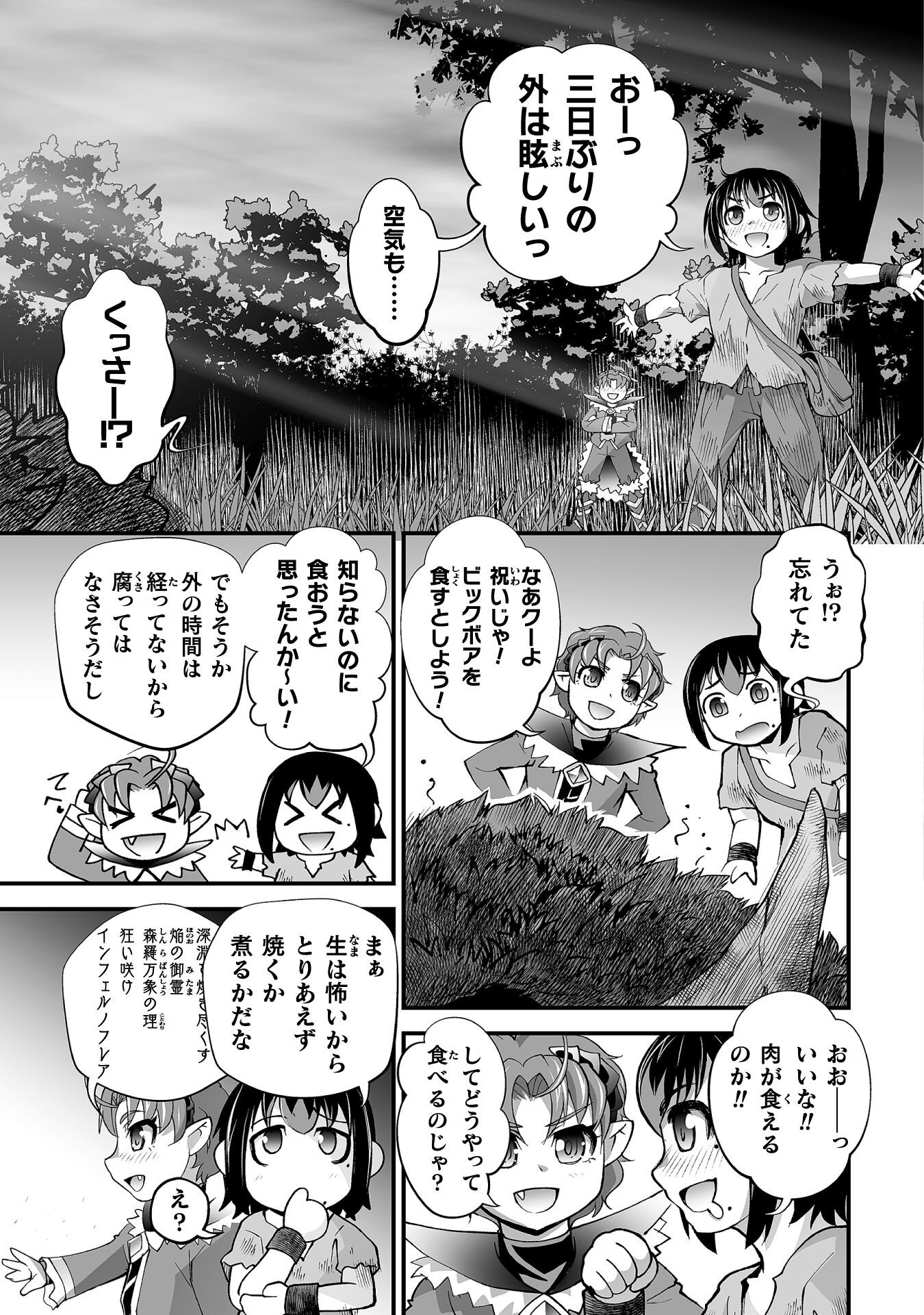 ISEKAI DE SUGOSU AKUYAKU ROLEPLAY ～ YUUSHA YORI AKUYAKU GA SUKI DEMO II JANAI KA ～ Chapter 6 - Page 21