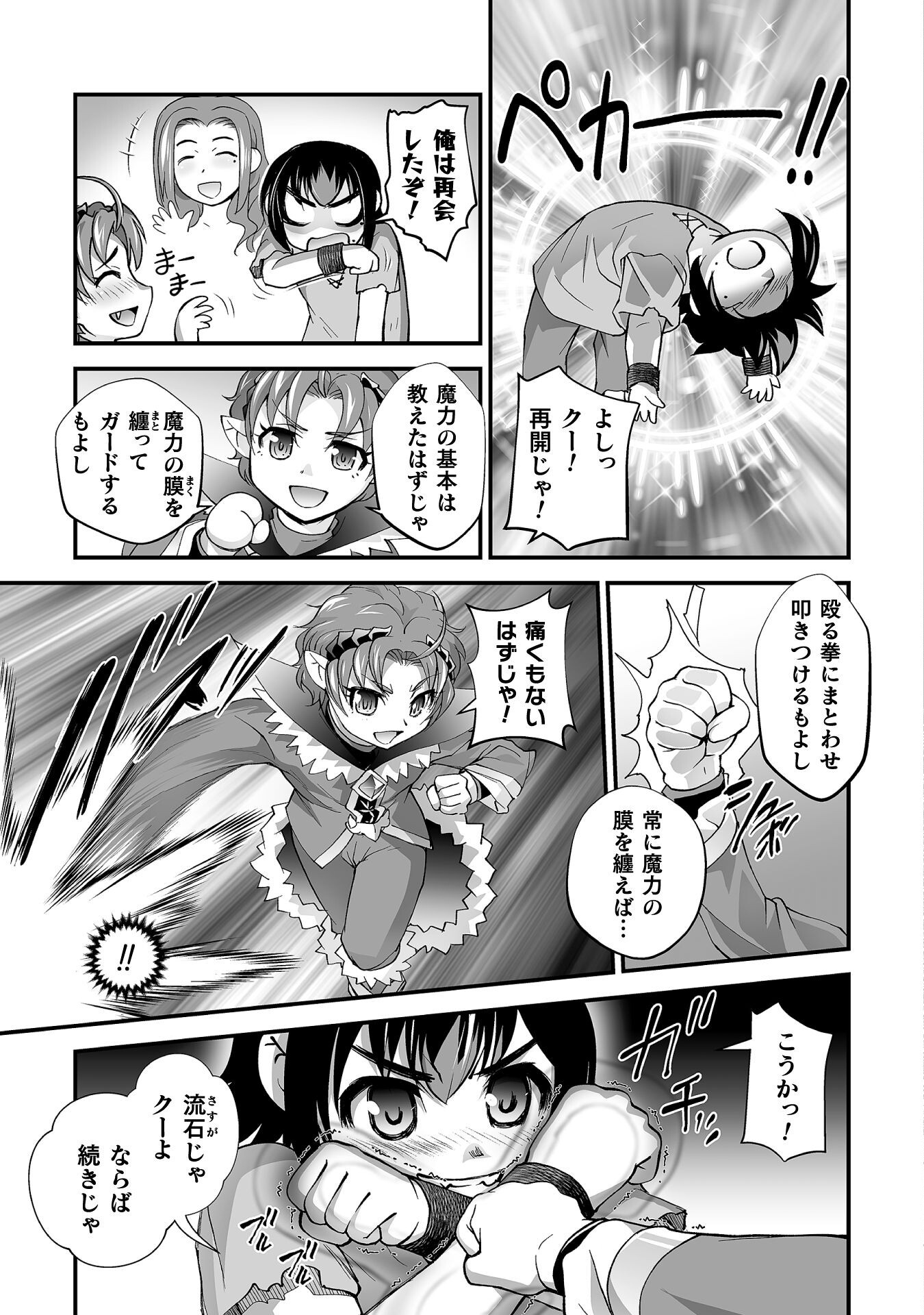 ISEKAI DE SUGOSU AKUYAKU ROLEPLAY ～ YUUSHA YORI AKUYAKU GA SUKI DEMO II JANAI KA ～ Chapter 6 - Page 5