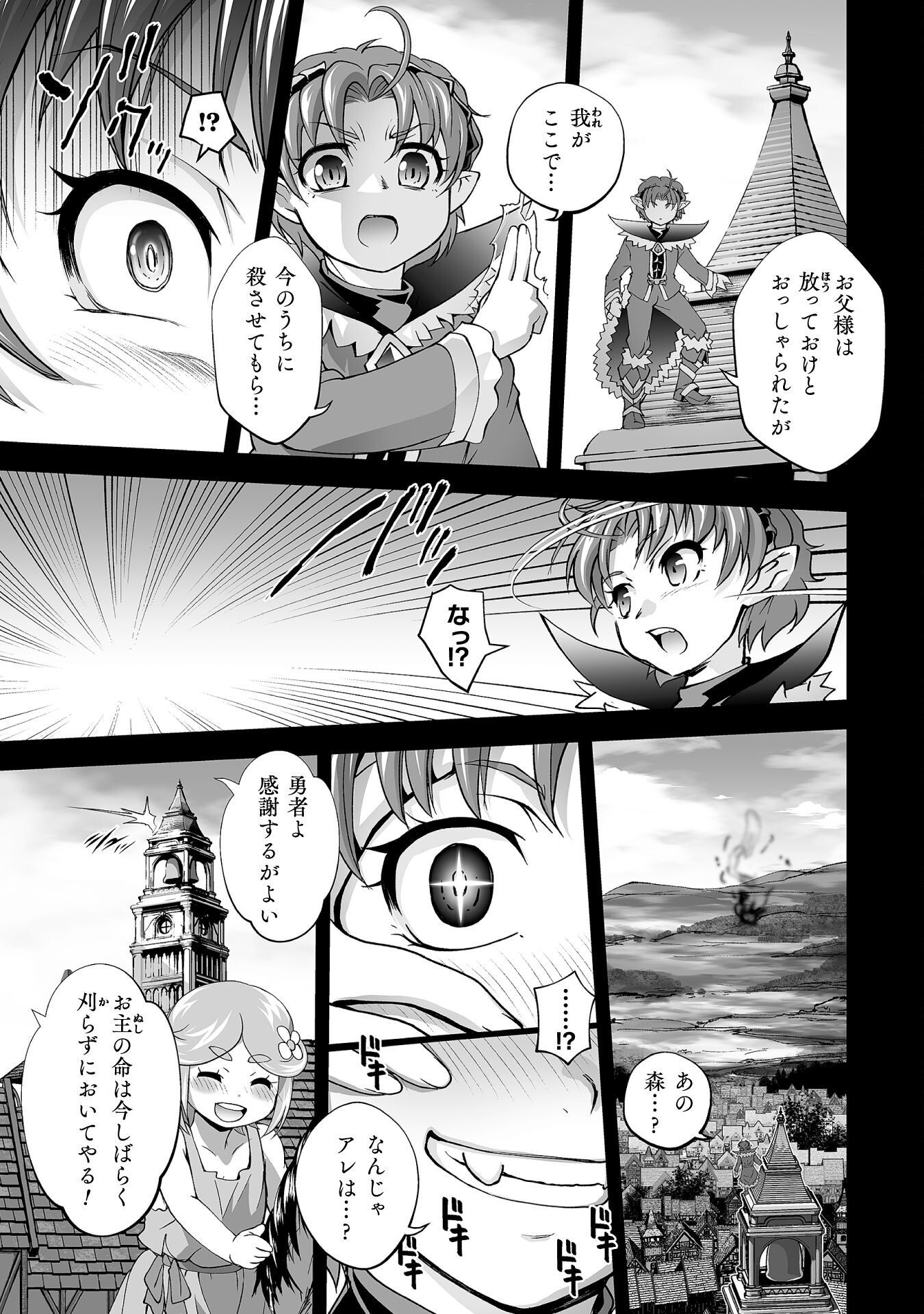 ISEKAI DE SUGOSU AKUYAKU ROLEPLAY ～ YUUSHA YORI AKUYAKU GA SUKI DEMO II JANAI KA ～ Chapter 6 - Page 3