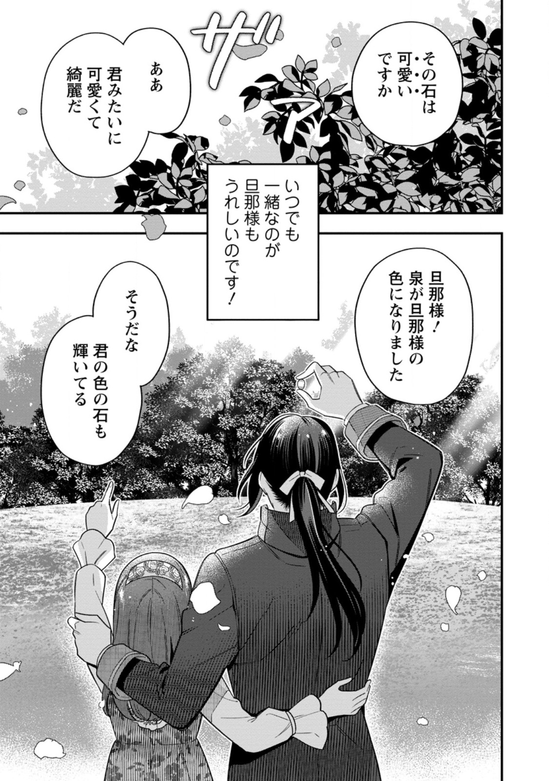 AISANAI TO IWAREMASHITE MO - MOTO MAOU NO HAKUSHAKU REIJOU WA KIMAJIME GUNJIN NI EZUKE WO SARETE SHIAWASE NI NARU Chapter 25.3 - Page 10