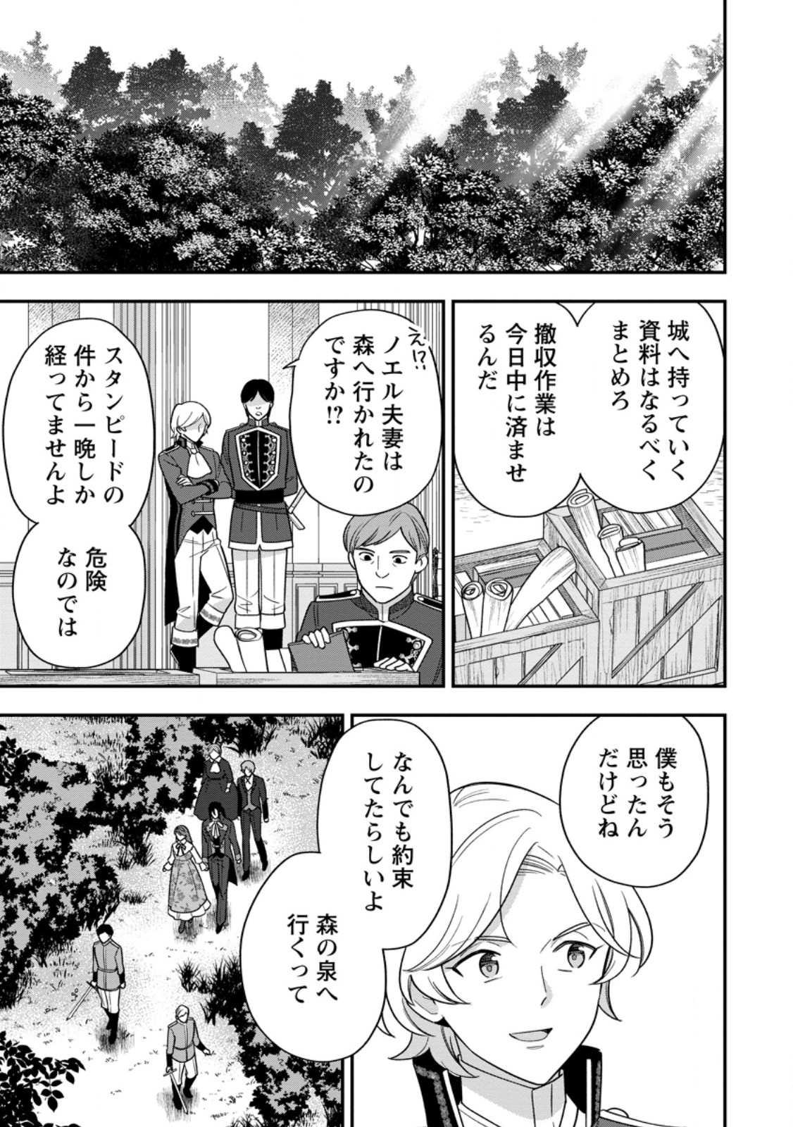 AISANAI TO IWAREMASHITE MO - MOTO MAOU NO HAKUSHAKU REIJOU WA KIMAJIME GUNJIN NI EZUKE WO SARETE SHIAWASE NI NARU Chapter 25.3 - Page 2