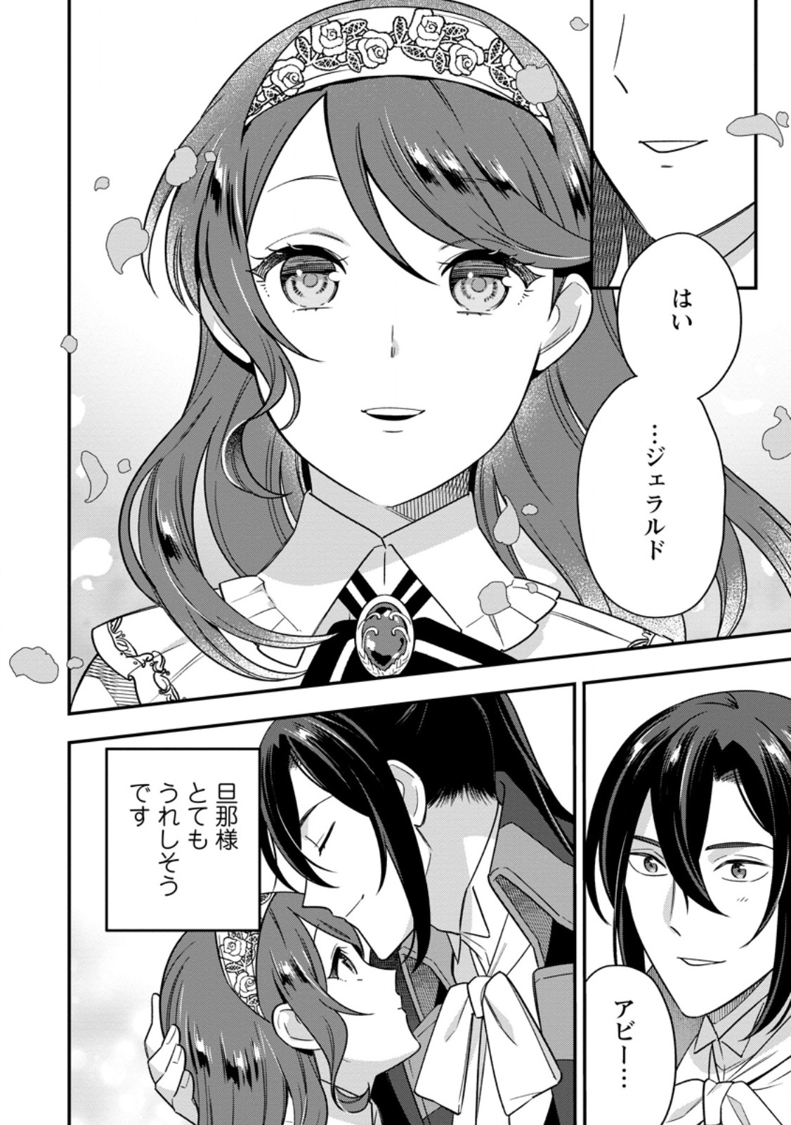 AISANAI TO IWAREMASHITE MO - MOTO MAOU NO HAKUSHAKU REIJOU WA KIMAJIME GUNJIN NI EZUKE WO SARETE SHIAWASE NI NARU Chapter 25.3 - Page 9