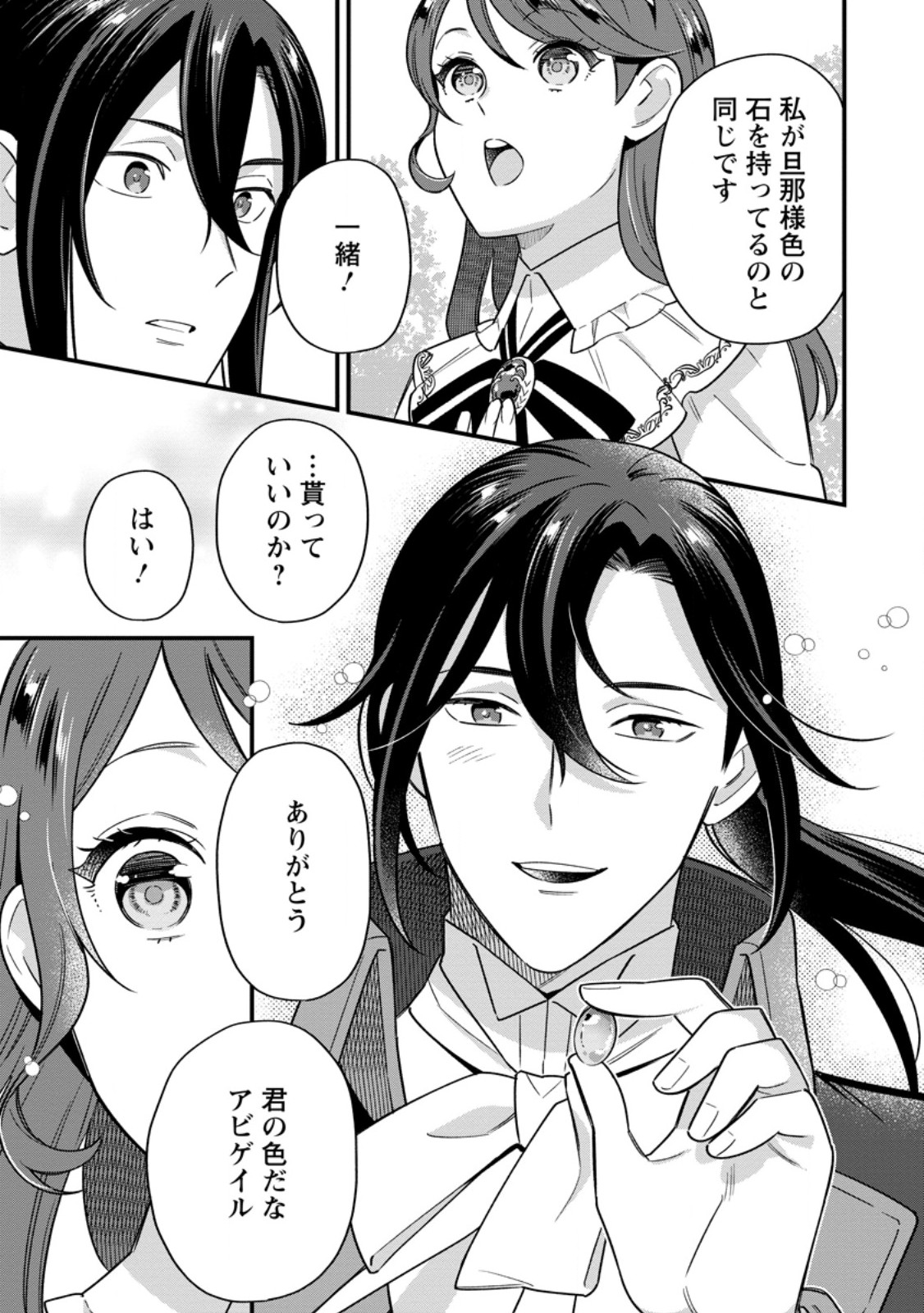 AISANAI TO IWAREMASHITE MO - MOTO MAOU NO HAKUSHAKU REIJOU WA KIMAJIME GUNJIN NI EZUKE WO SARETE SHIAWASE NI NARU Chapter 25.3 - Page 8
