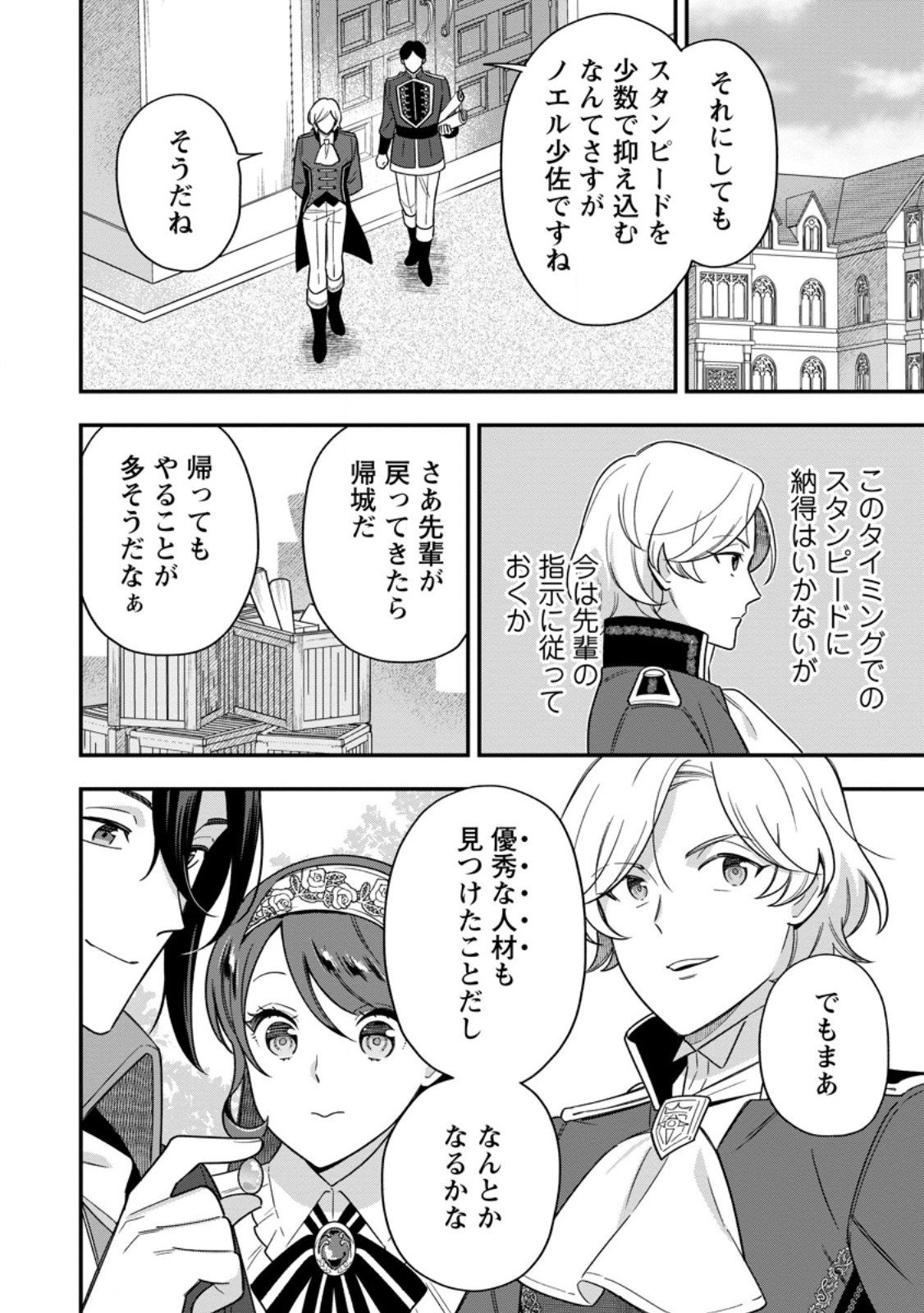 AISANAI TO IWAREMASHITE MO - MOTO MAOU NO HAKUSHAKU REIJOU WA KIMAJIME GUNJIN NI EZUKE WO SARETE SHIAWASE NI NARU Chapter 25.3 - Page 11