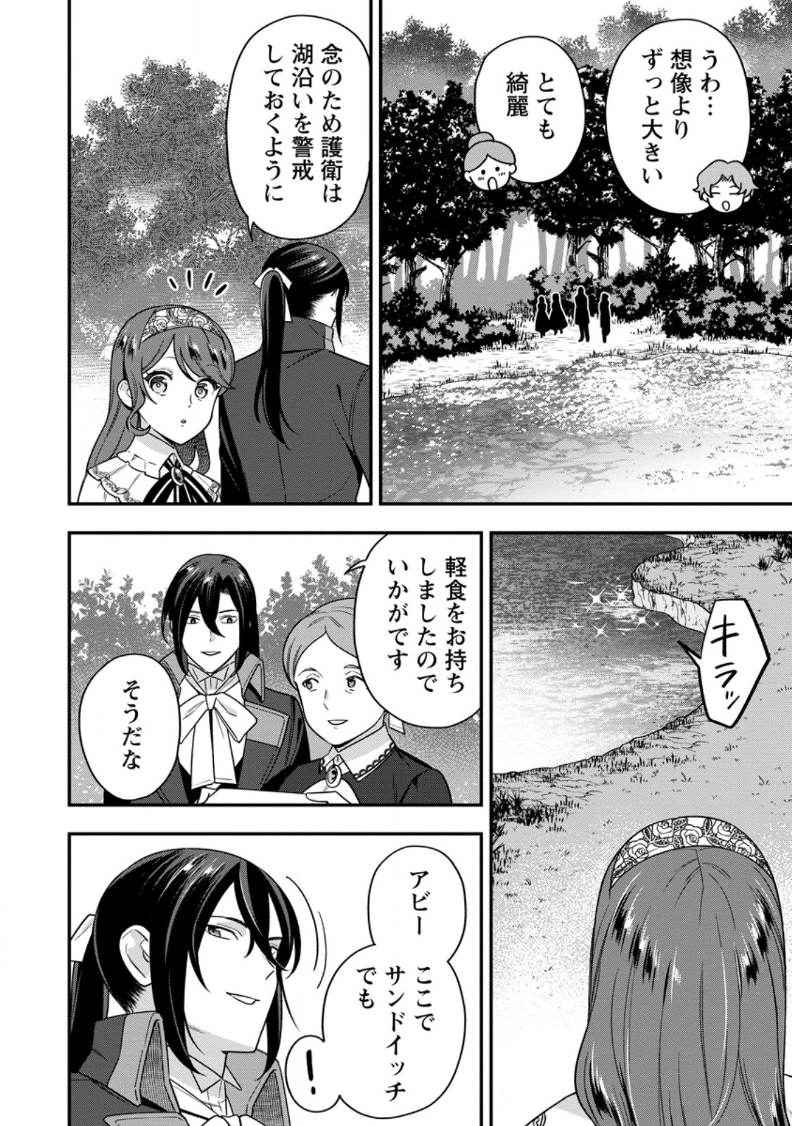 AISANAI TO IWAREMASHITE MO - MOTO MAOU NO HAKUSHAKU REIJOU WA KIMAJIME GUNJIN NI EZUKE WO SARETE SHIAWASE NI NARU Chapter 25.3 - Page 5