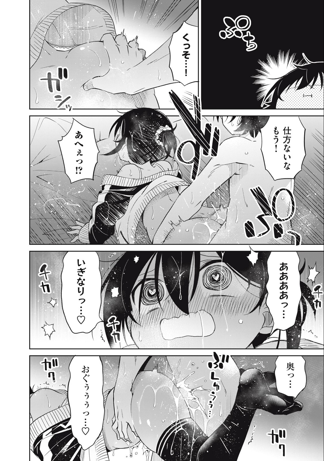 BOKU WA KIMITACHI WO SHIHAI SURU - raw - Chapter 85 - https://jpdd.alammanga.com/JPDD/35221505/10ofbxl432p.jpg