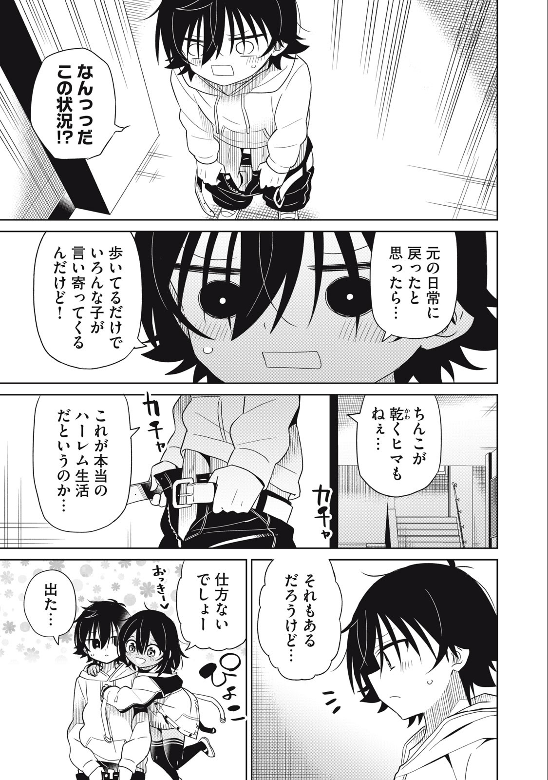 BOKU WA KIMITACHI WO SHIHAI SURU - raw - Chapter 78 - https://jpdd.alammanga.com/JPDD/35221505/1fdweu0if15.jpg