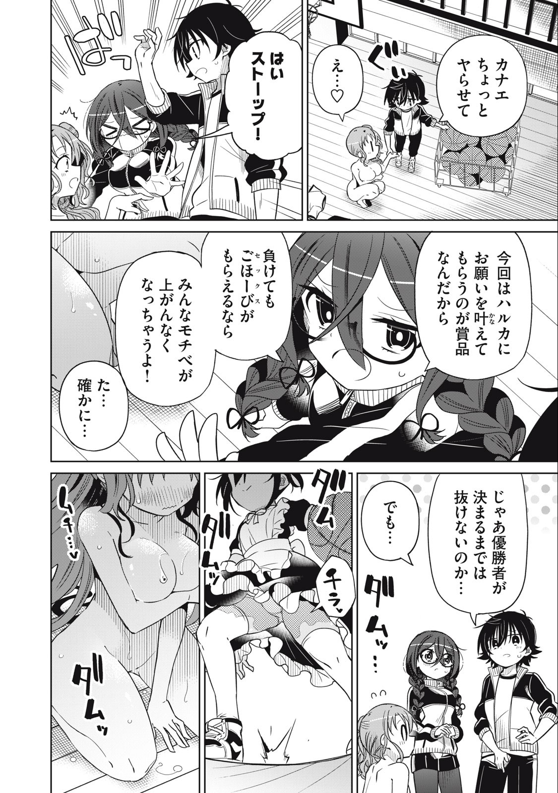 BOKU WA KIMITACHI WO SHIHAI SURU - raw - Chapter 82 - https://jpdd.alammanga.com/JPDD/35221505/1ft3iu04leq.jpg