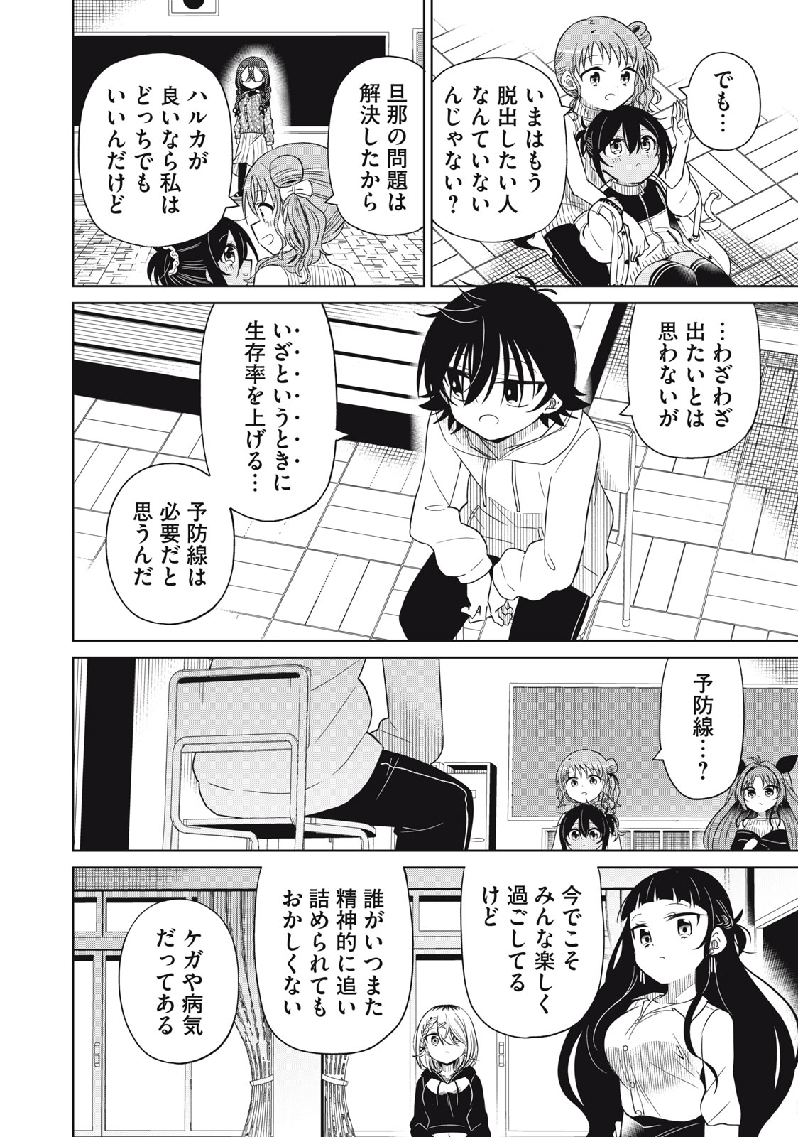 BOKU WA KIMITACHI WO SHIHAI SURU - raw - Chapter 81 - https://jpdd.alammanga.com/JPDD/35221505/2anfmbjictp.jpg