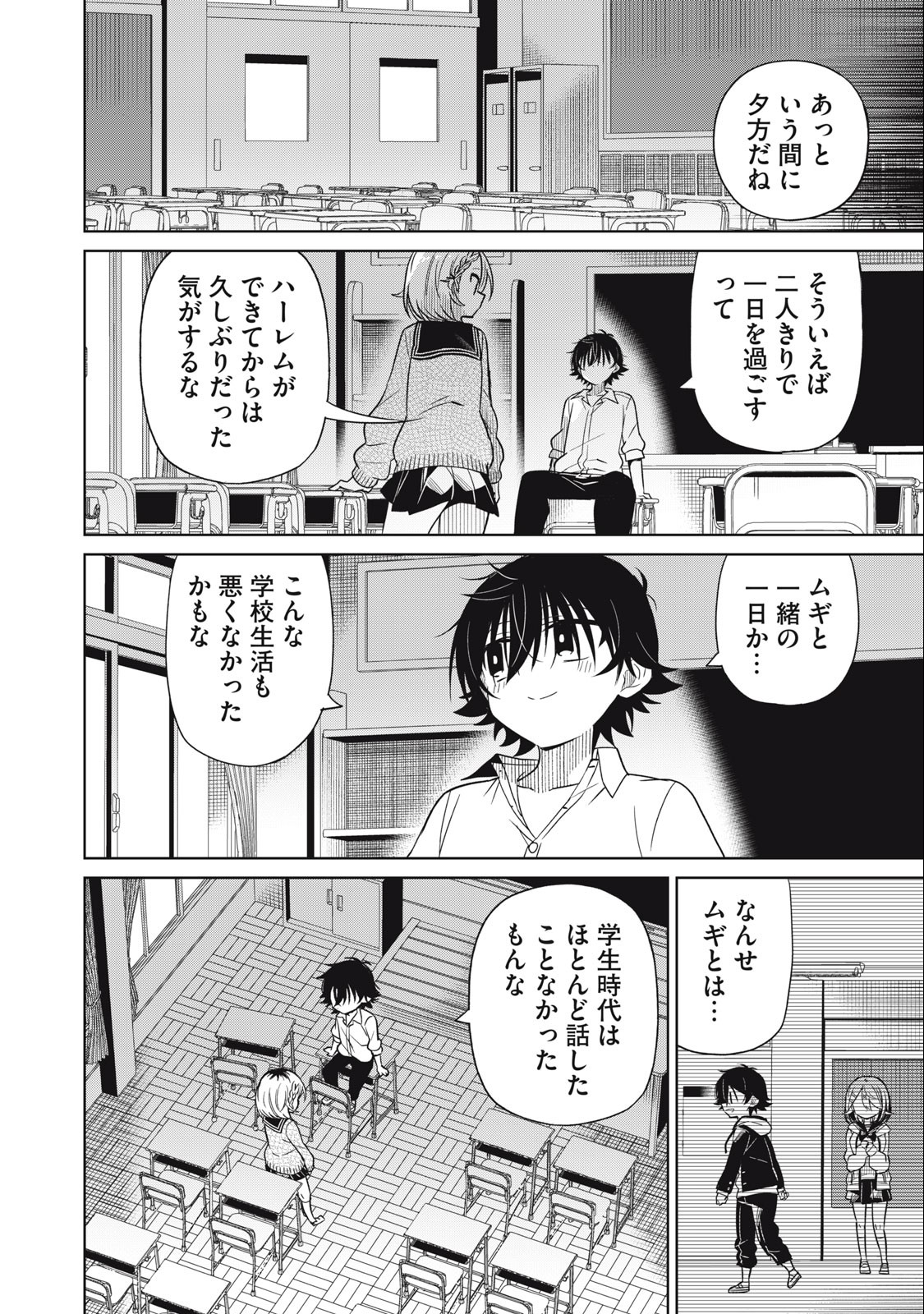 BOKU WA KIMITACHI WO SHIHAI SURU - raw - Chapter 83 - https://jpdd.alammanga.com/JPDD/35221505/2qgqkvo5io1.jpg