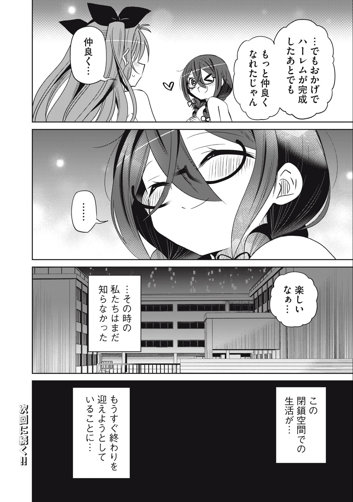 BOKU WA KIMITACHI WO SHIHAI SURU - raw - Chapter 85 - https://jpdd.alammanga.com/JPDD/35221505/2ruxzosp5fj.jpg