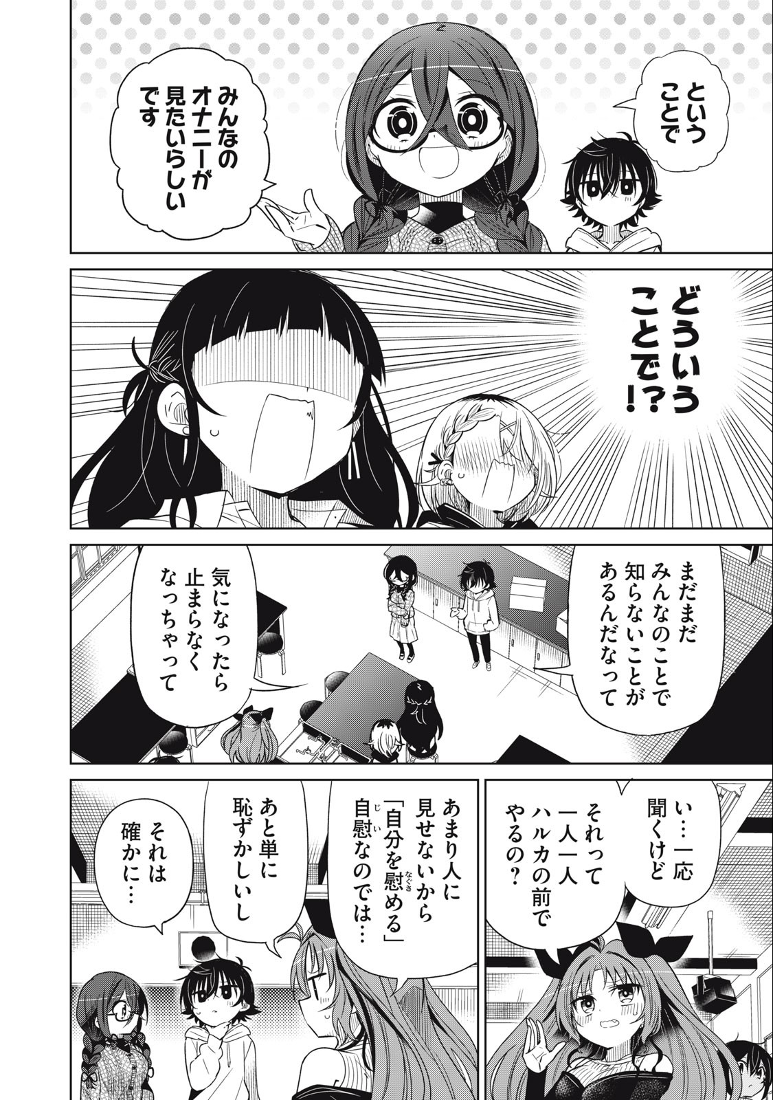 BOKU WA KIMITACHI WO SHIHAI SURU - raw - Chapter 84 - https://jpdd.alammanga.com/JPDD/35221505/30f51fyeeuj.jpg