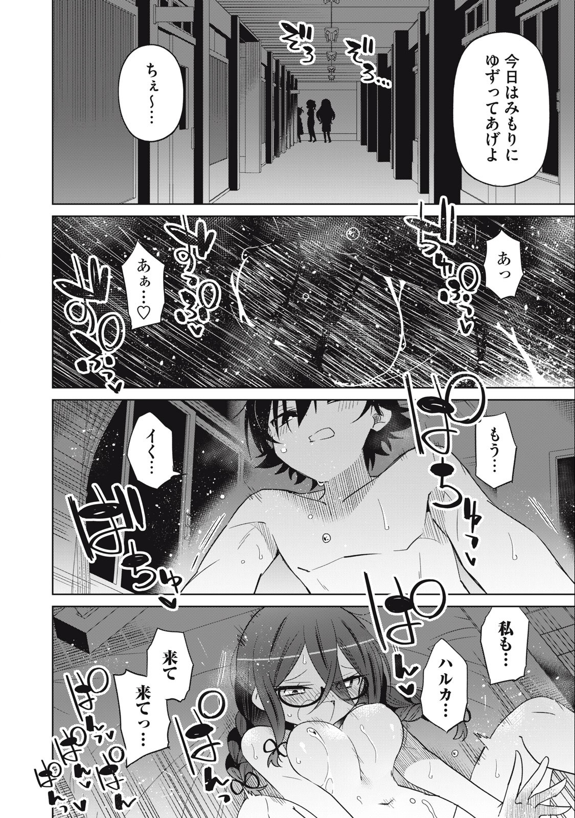 BOKU WA KIMITACHI WO SHIHAI SURU - raw - Chapter 80 - https://jpdd.alammanga.com/JPDD/35221505/35nf3hfazny.jpg
