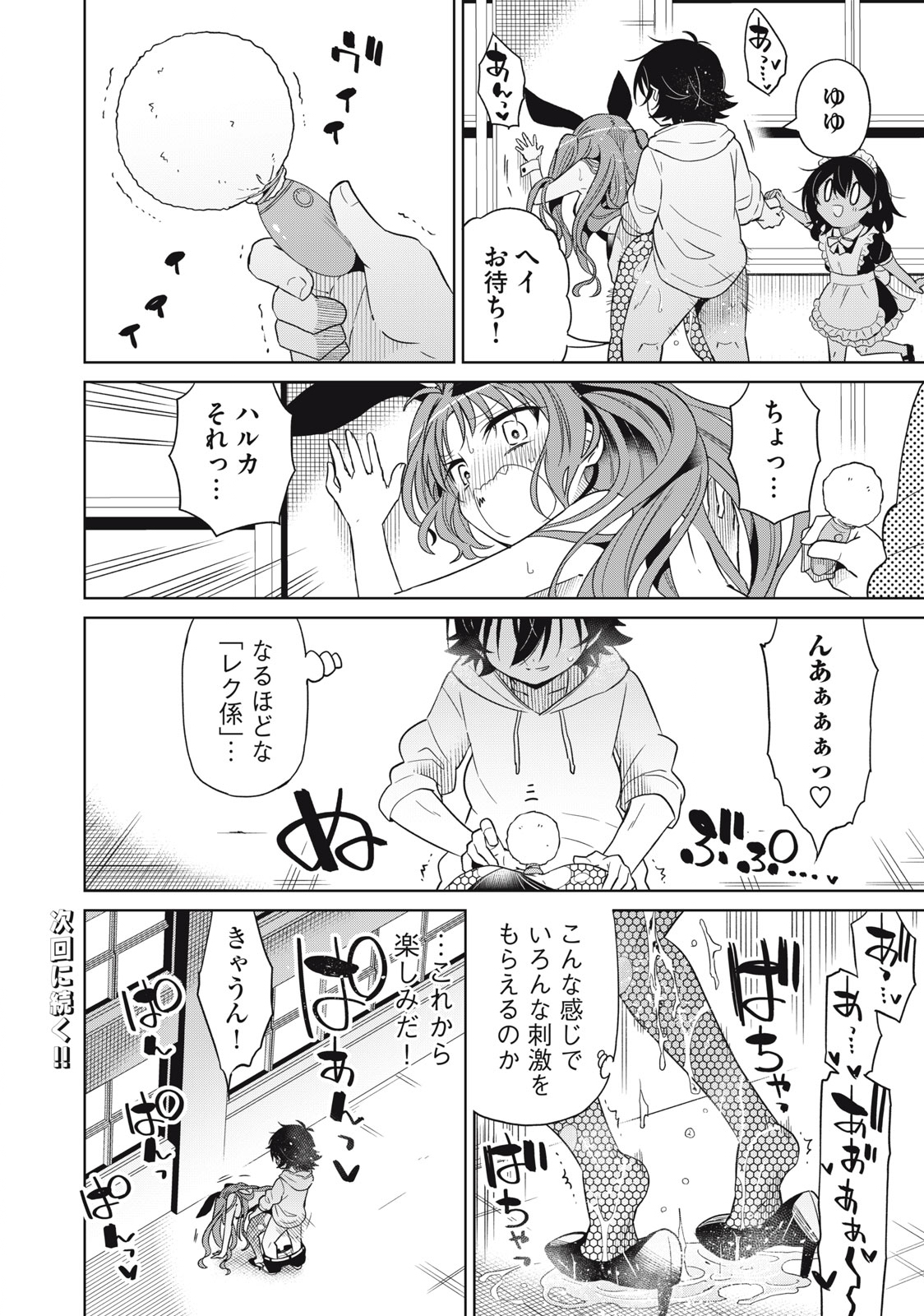 BOKU WA KIMITACHI WO SHIHAI SURU - raw - Chapter 81 - https://jpdd.alammanga.com/JPDD/35221505/3putvmhjada.jpg