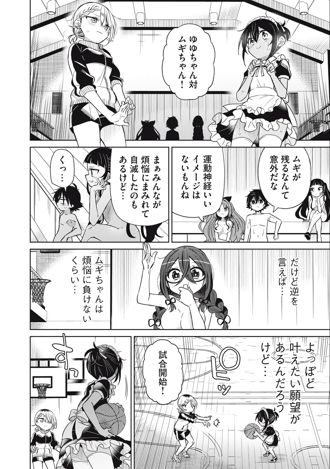 BOKU WA KIMITACHI WO SHIHAI SURU - raw - Chapter 82 - https://jpdd.alammanga.com/JPDD/35221505/4guwsrmdtuo.jpg