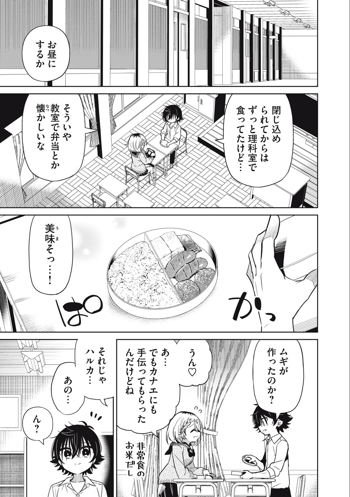 BOKU WA KIMITACHI WO SHIHAI SURU - raw - Chapter 83 - https://jpdd.alammanga.com/JPDD/35221505/4lqhnz2fkso.jpg