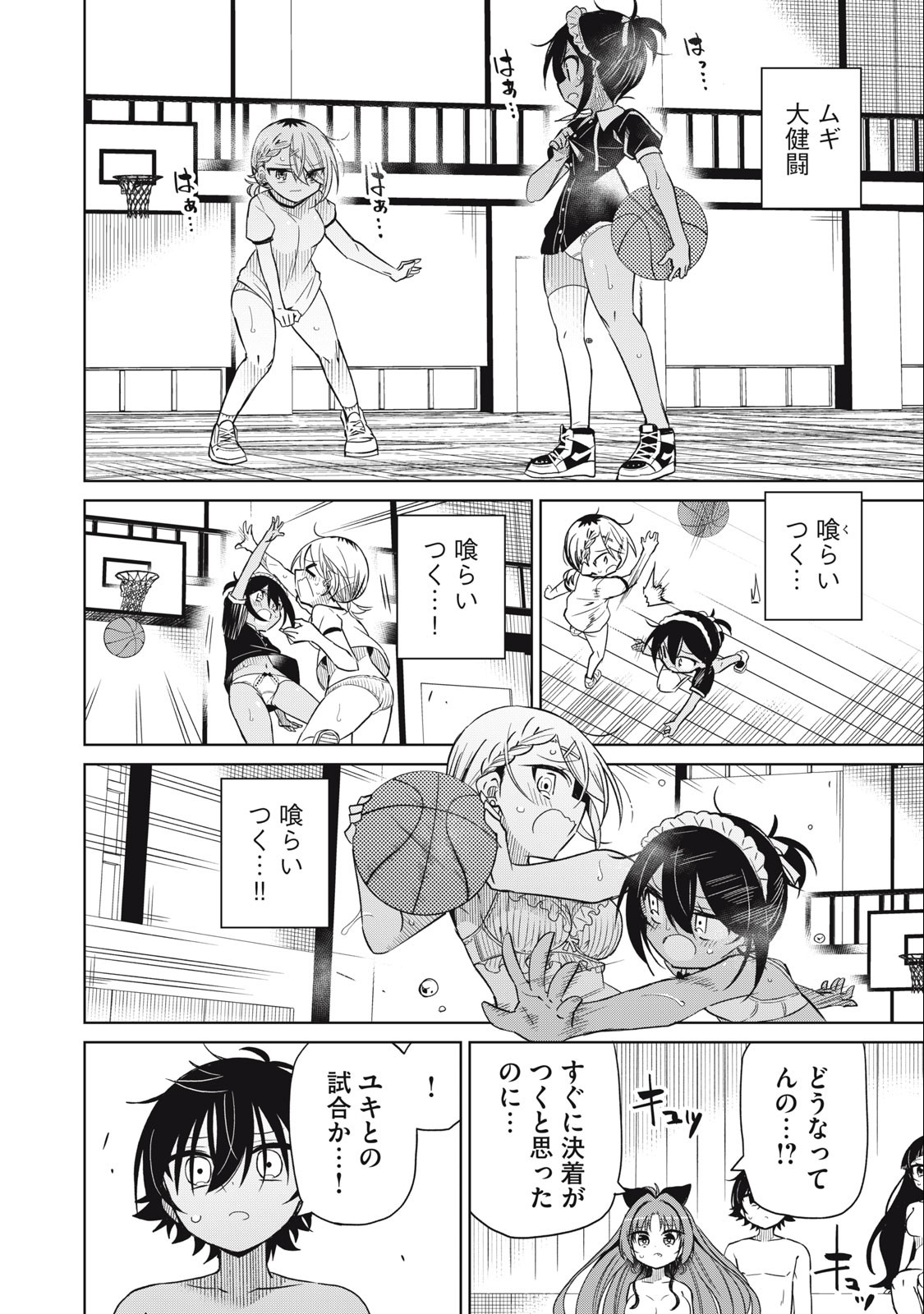 BOKU WA KIMITACHI WO SHIHAI SURU - raw - Chapter 82 - https://jpdd.alammanga.com/JPDD/35221505/4mwlr0ly5t5.jpg