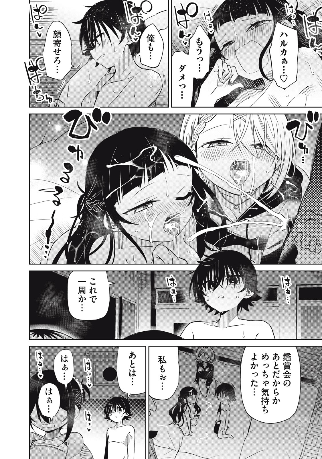 BOKU WA KIMITACHI WO SHIHAI SURU - raw - Chapter 85 - https://jpdd.alammanga.com/JPDD/35221505/5gjshwymnte.jpg