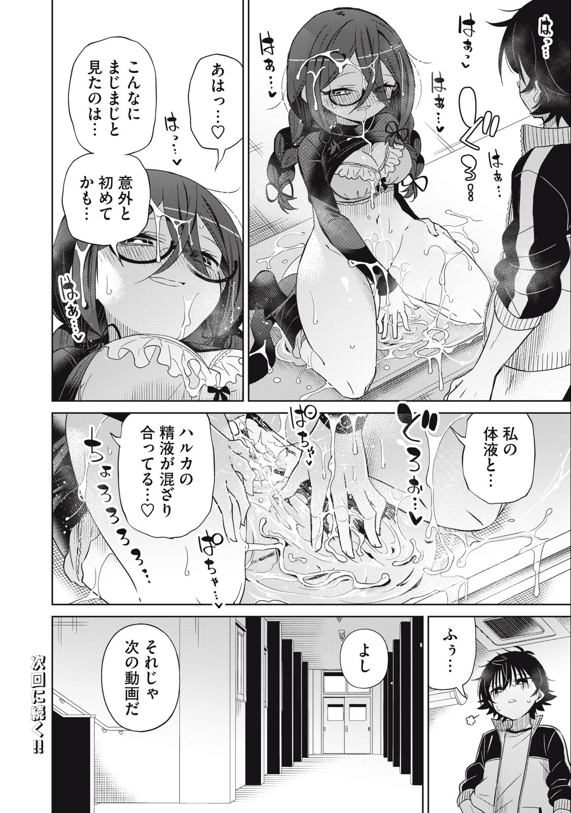 BOKU WA KIMITACHI WO SHIHAI SURU - raw - Chapter 84 - https://jpdd.alammanga.com/JPDD/35221505/a2jxrrwwzuy.jpg