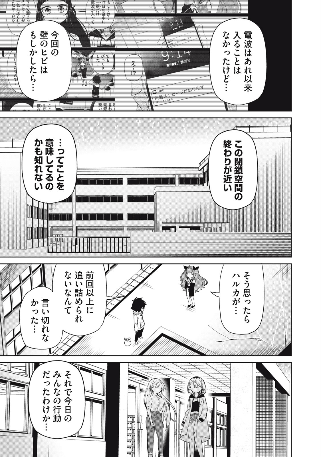 BOKU WA KIMITACHI WO SHIHAI SURU - raw - Chapter 86 - https://jpdd.alammanga.com/JPDD/35221505/afiujeza4hx.jpg