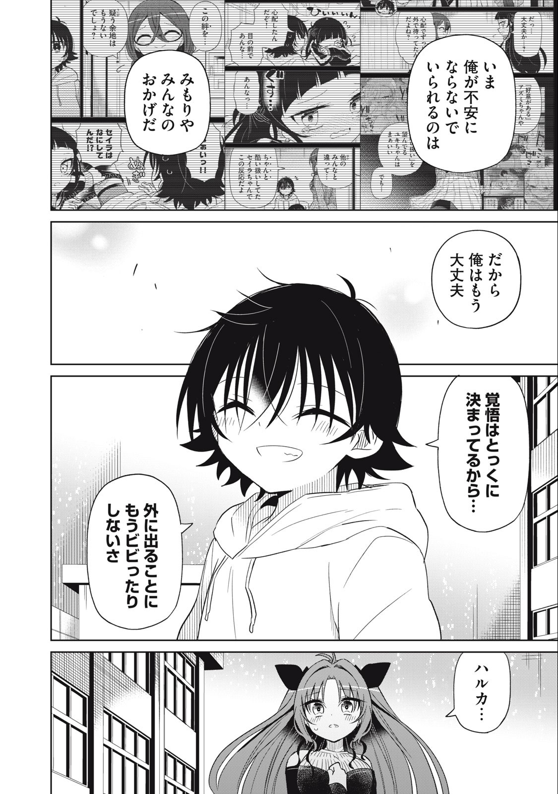 BOKU WA KIMITACHI WO SHIHAI SURU - raw - Chapter 86 - https://jpdd.alammanga.com/JPDD/35221505/bcx1irgdb3j.jpg