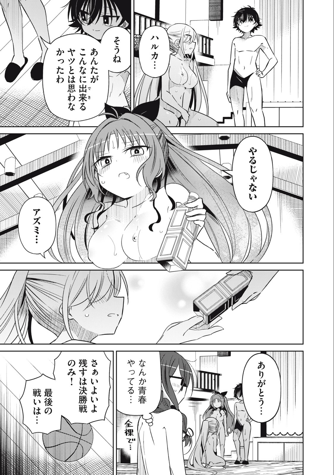 BOKU WA KIMITACHI WO SHIHAI SURU - raw - Chapter 82 - https://jpdd.alammanga.com/JPDD/35221505/bfa0maaoyme.jpg