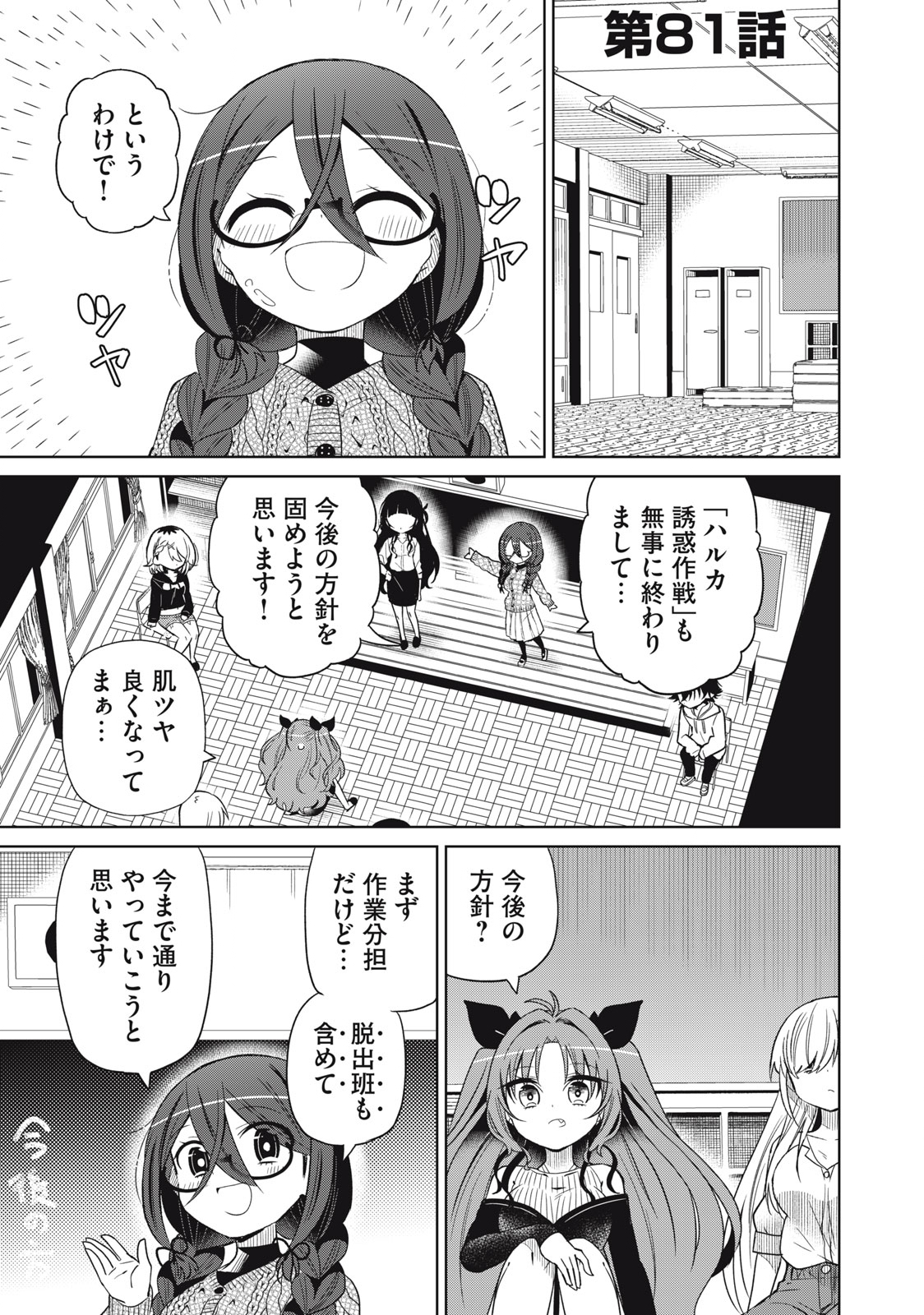 BOKU WA KIMITACHI WO SHIHAI SURU - raw - Chapter 81 - https://jpdd.alammanga.com/JPDD/35221505/czuipl4cq1o.jpg
