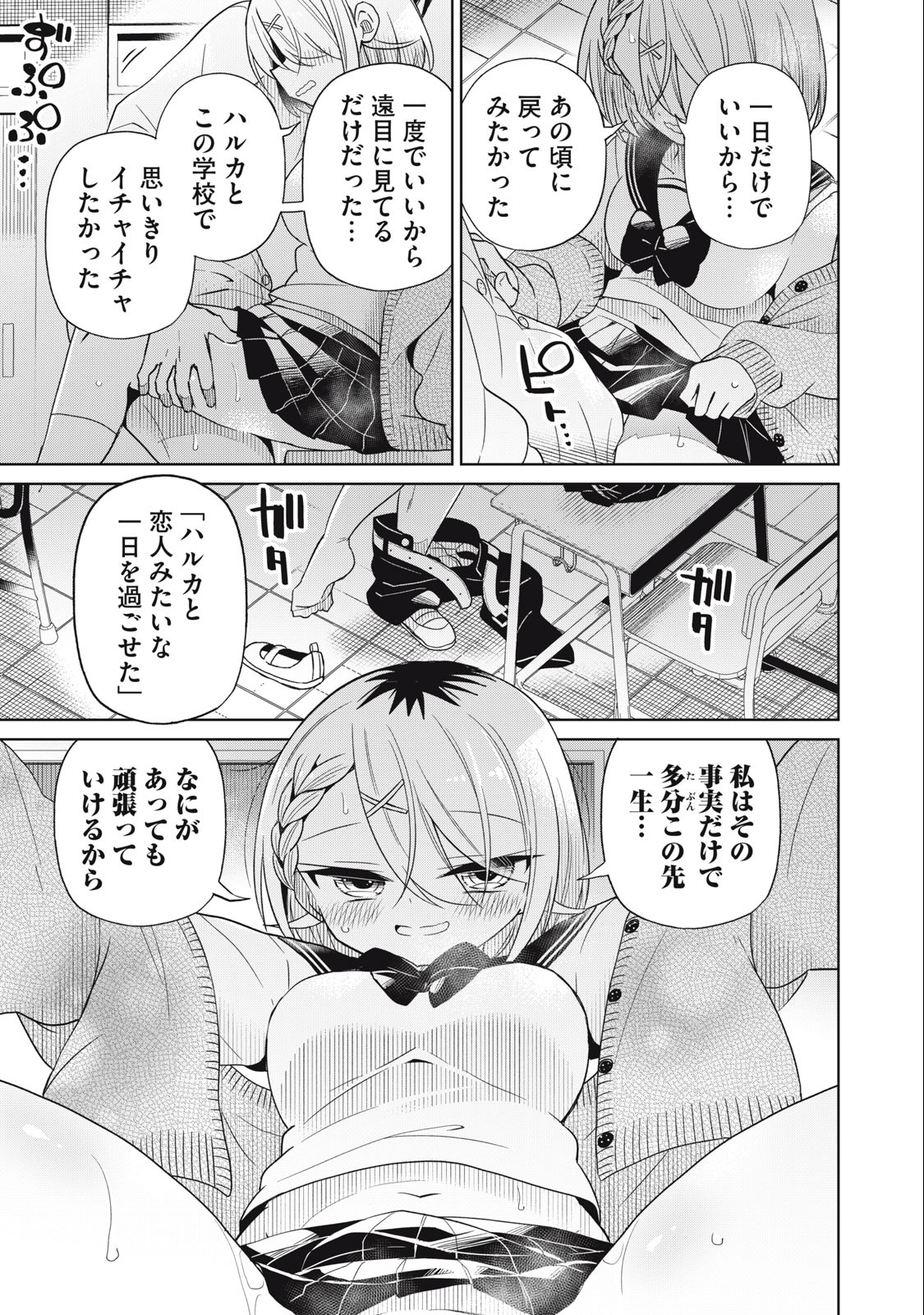 BOKU WA KIMITACHI WO SHIHAI SURU - raw - Chapter 83 - https://jpdd.alammanga.com/JPDD/35221505/dc2ni52ixua.jpg