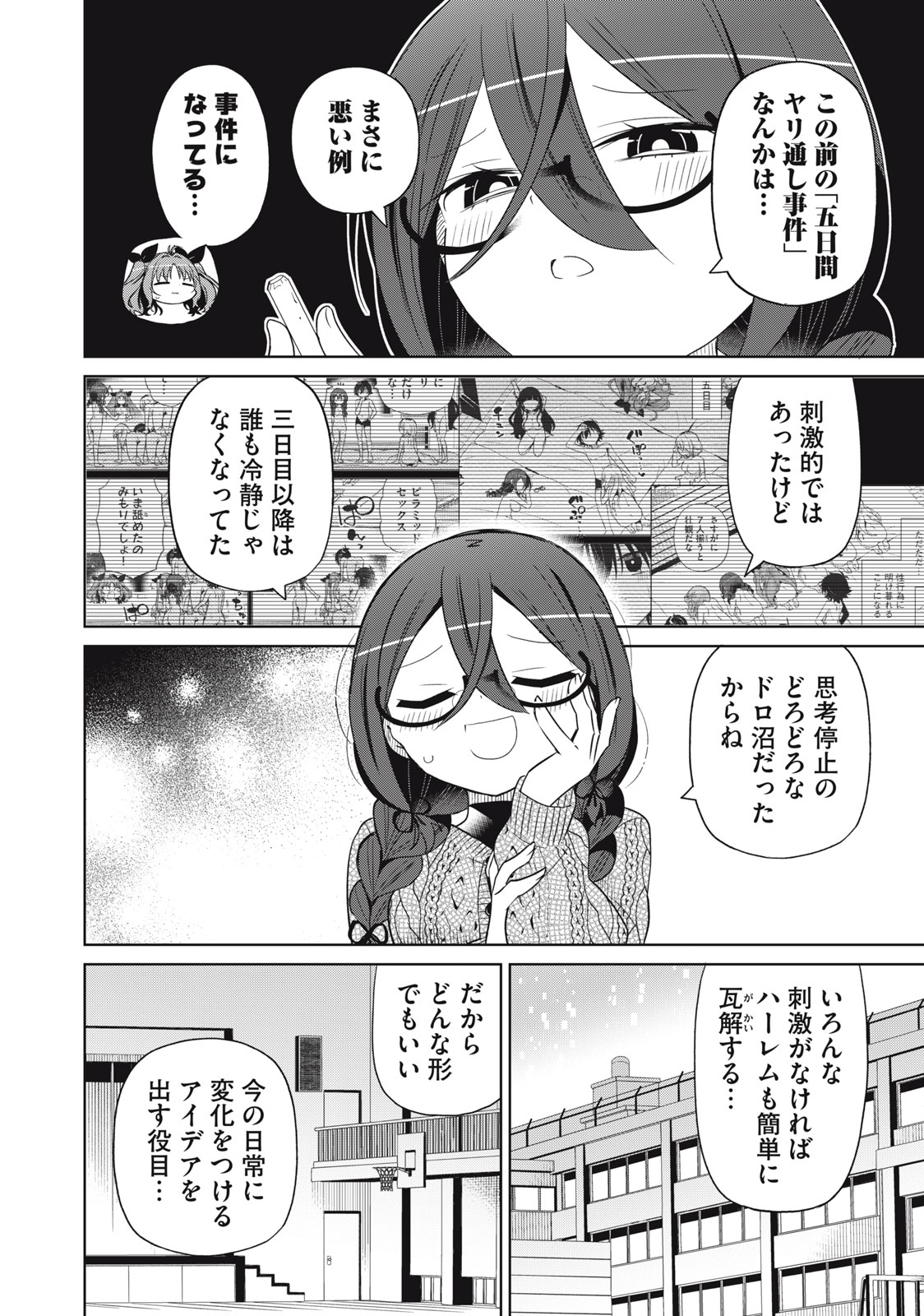BOKU WA KIMITACHI WO SHIHAI SURU - raw - Chapter 81 - https://jpdd.alammanga.com/JPDD/35221505/ef4f0qbe0ky.jpg