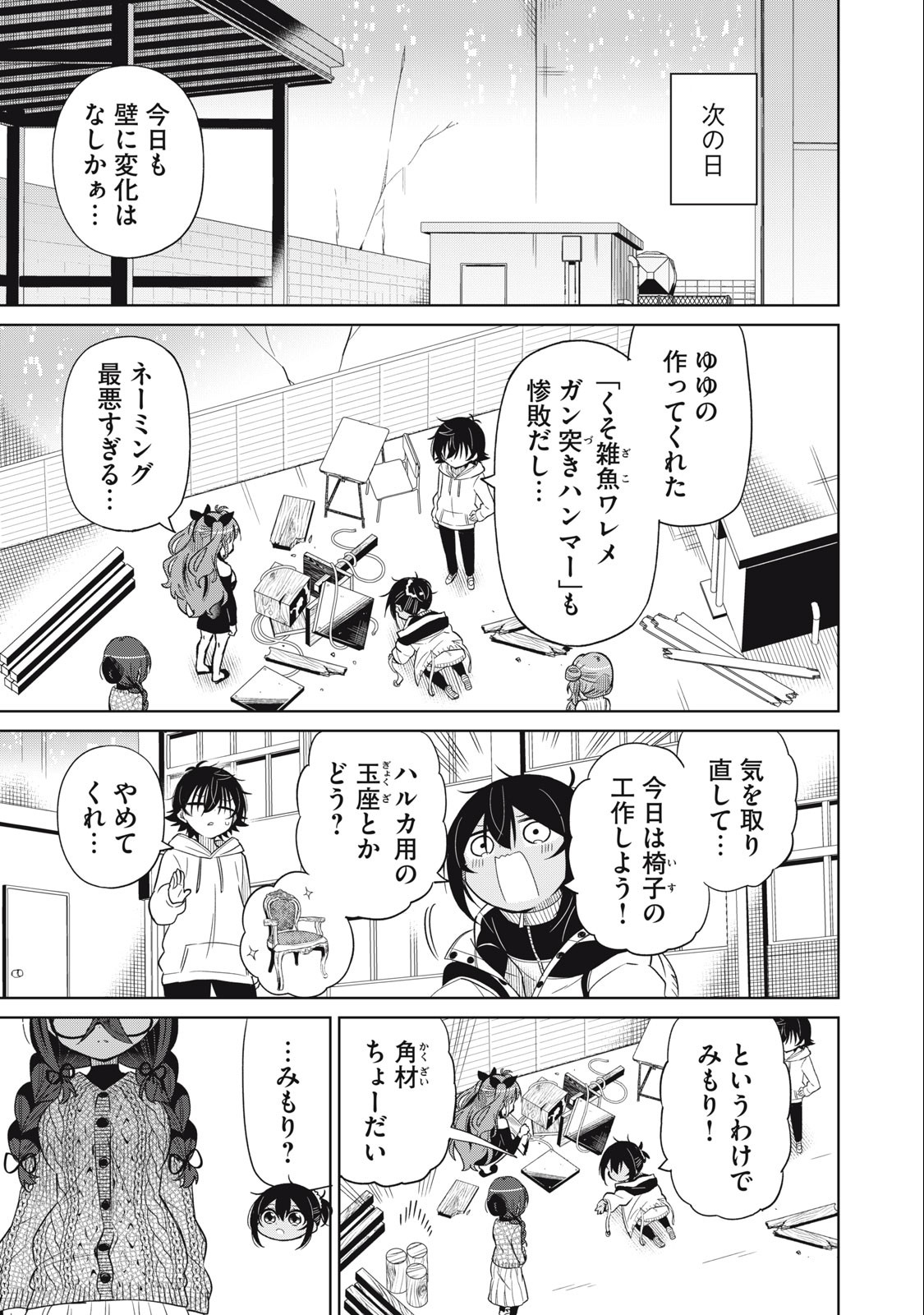 BOKU WA KIMITACHI WO SHIHAI SURU - raw - Chapter 87 - https://jpdd.alammanga.com/JPDD/35221505/gea5docmsya.jpg