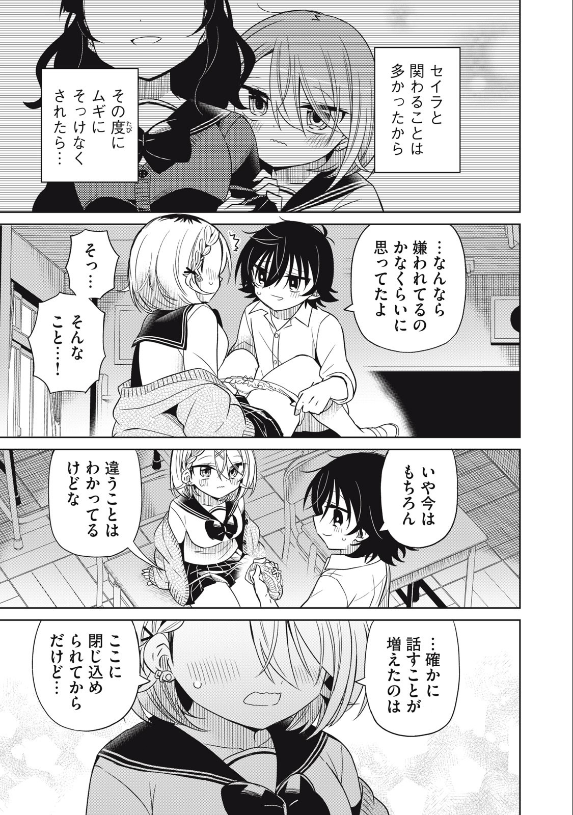 BOKU WA KIMITACHI WO SHIHAI SURU - raw - Chapter 83 - https://jpdd.alammanga.com/JPDD/35221505/gpxnst0hmje.jpg