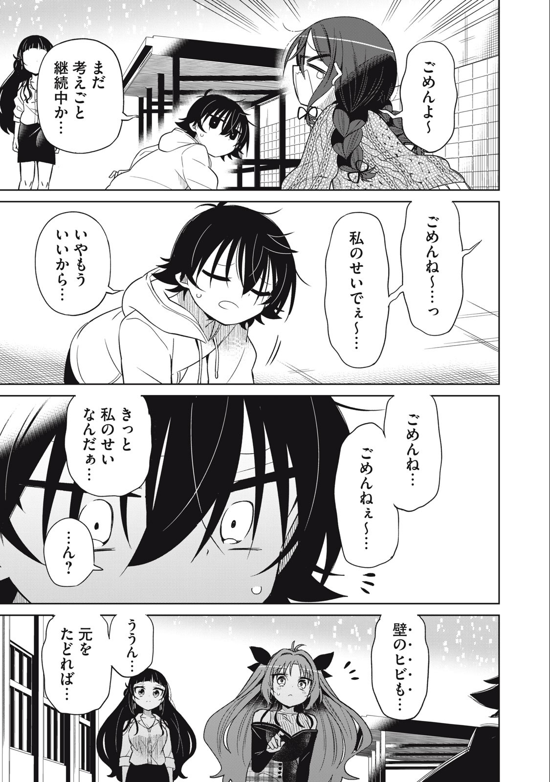 BOKU WA KIMITACHI WO SHIHAI SURU - raw - Chapter 87 - https://jpdd.alammanga.com/JPDD/35221505/gr2qwlxvp53.jpg
