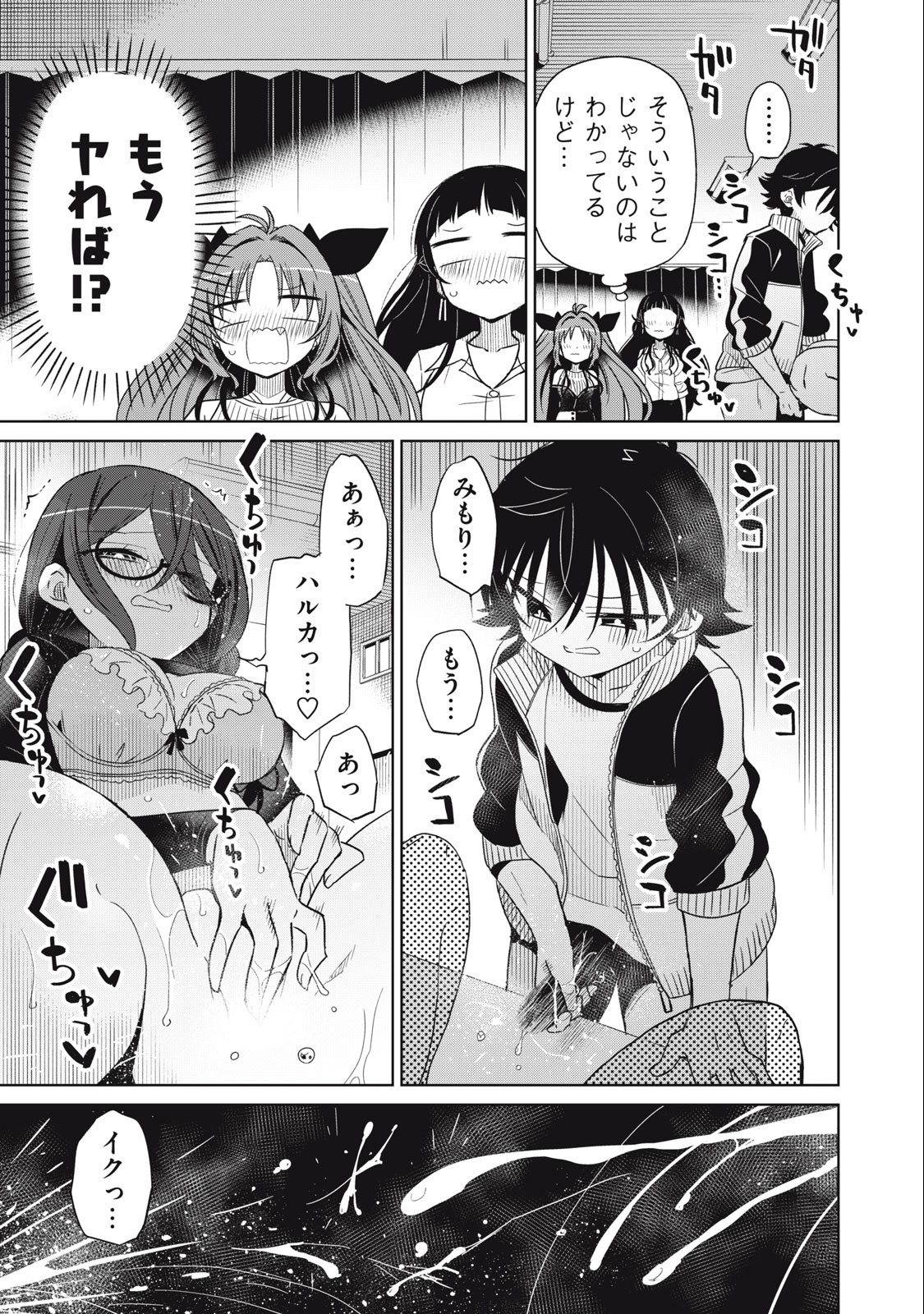 BOKU WA KIMITACHI WO SHIHAI SURU - raw - Chapter 84 - https://jpdd.alammanga.com/JPDD/35221505/h54t22wwscw.jpg
