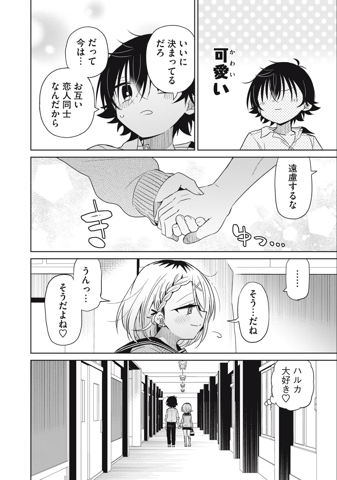 BOKU WA KIMITACHI WO SHIHAI SURU - raw - Chapter 83 - https://jpdd.alammanga.com/JPDD/35221505/hemisi0decs.jpg