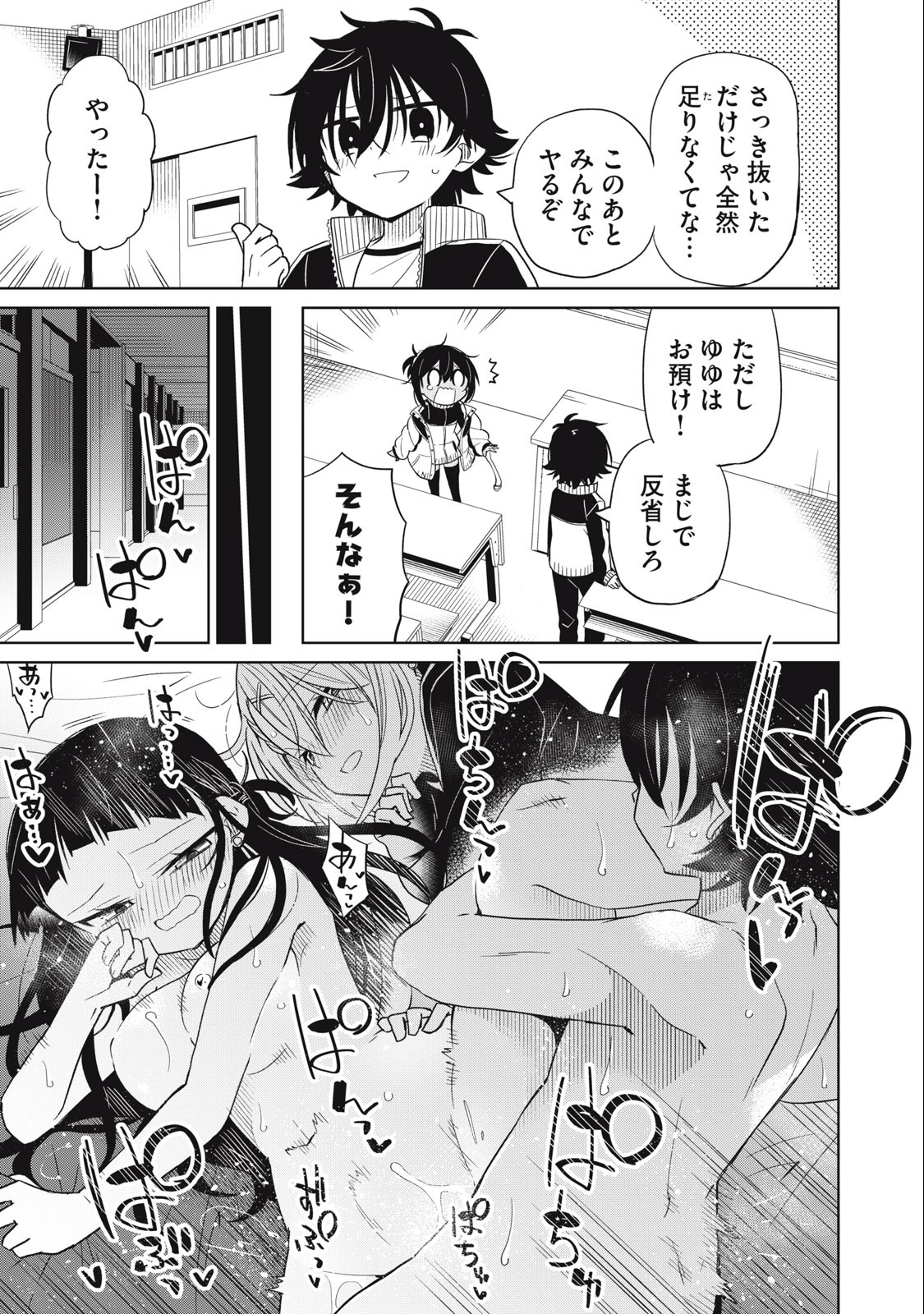 BOKU WA KIMITACHI WO SHIHAI SURU - raw - Chapter 85 - https://jpdd.alammanga.com/JPDD/35221505/hjpswn44x0q.jpg