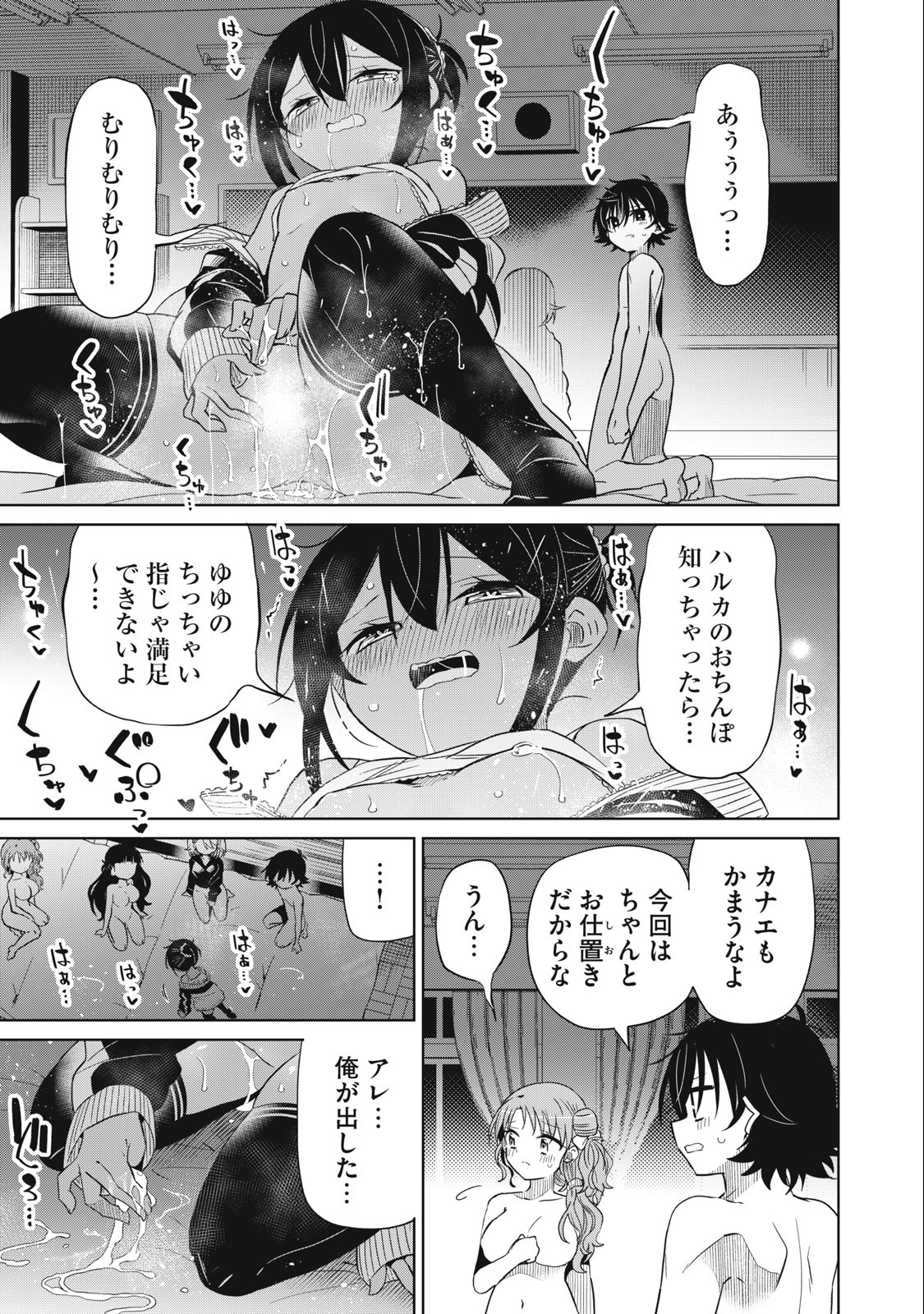 BOKU WA KIMITACHI WO SHIHAI SURU - raw - Chapter 85 - https://jpdd.alammanga.com/JPDD/35221505/i51fqjpb1fw.jpg