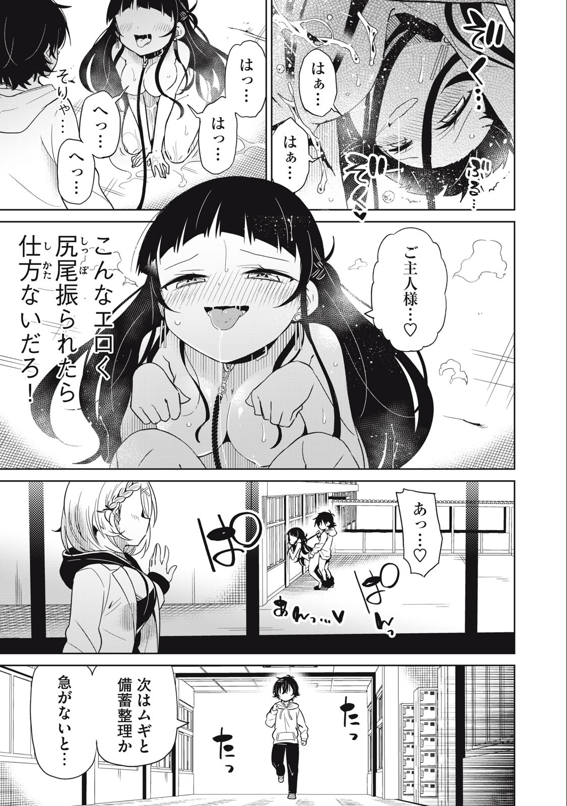 BOKU WA KIMITACHI WO SHIHAI SURU - raw - Chapter 78 - https://jpdd.alammanga.com/JPDD/35221505/jax0ldpvwao.jpg