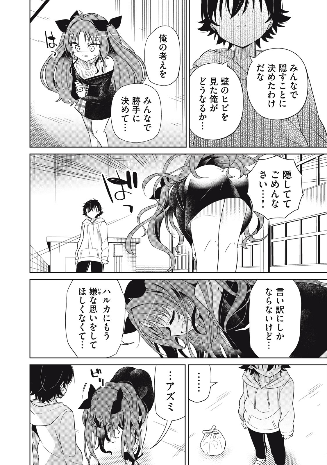 BOKU WA KIMITACHI WO SHIHAI SURU - raw - Chapter 86 - https://jpdd.alammanga.com/JPDD/35221505/jhye52mbozc.jpg
