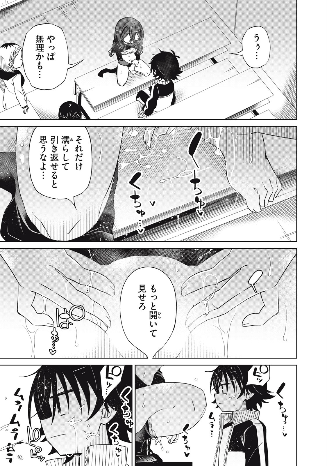 BOKU WA KIMITACHI WO SHIHAI SURU - raw - Chapter 84 - https://jpdd.alammanga.com/JPDD/35221505/jqr4lvkb11x.jpg