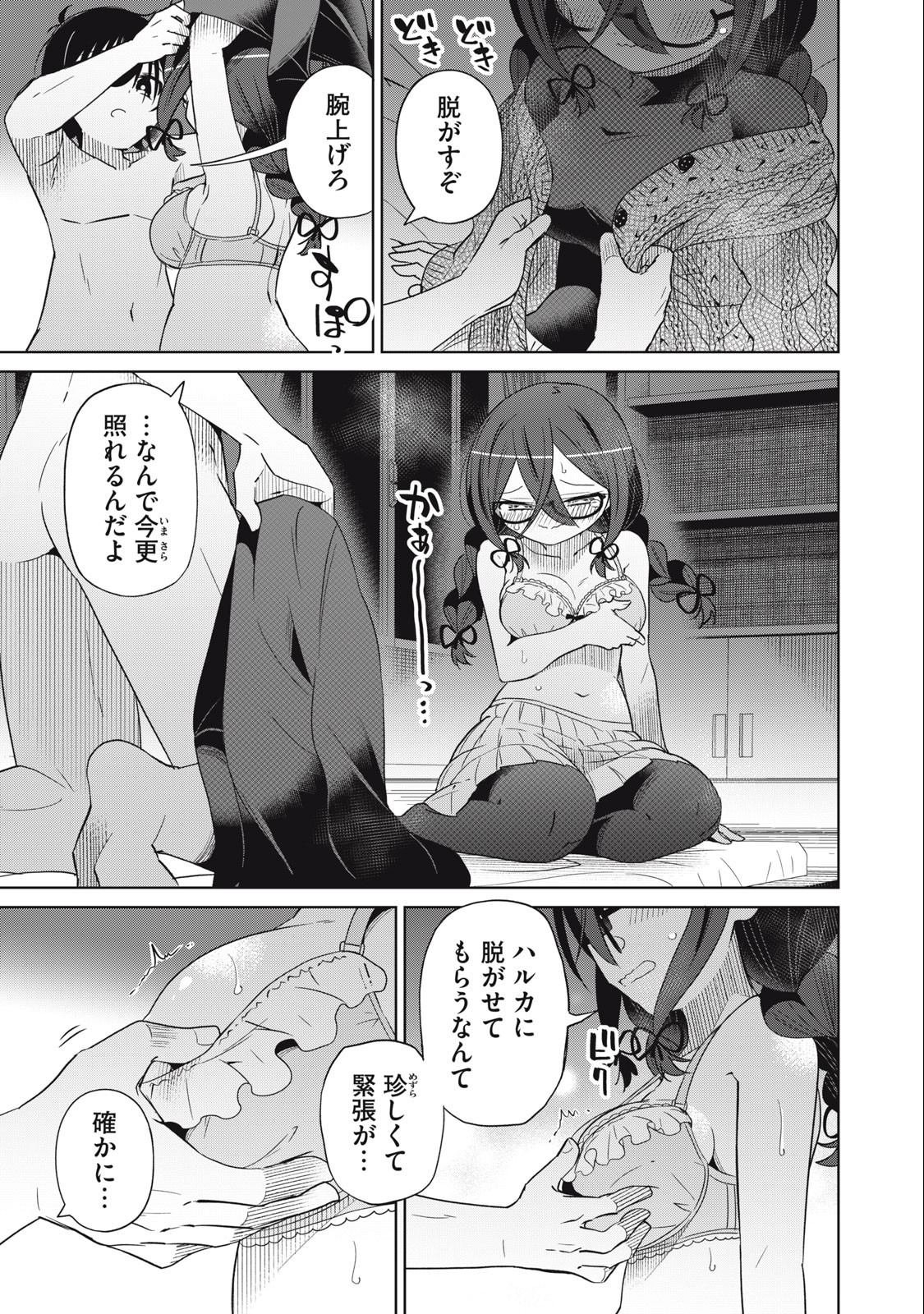 BOKU WA KIMITACHI WO SHIHAI SURU - raw - Chapter 80 - https://jpdd.alammanga.com/JPDD/35221505/jvrcngs1ona.jpg