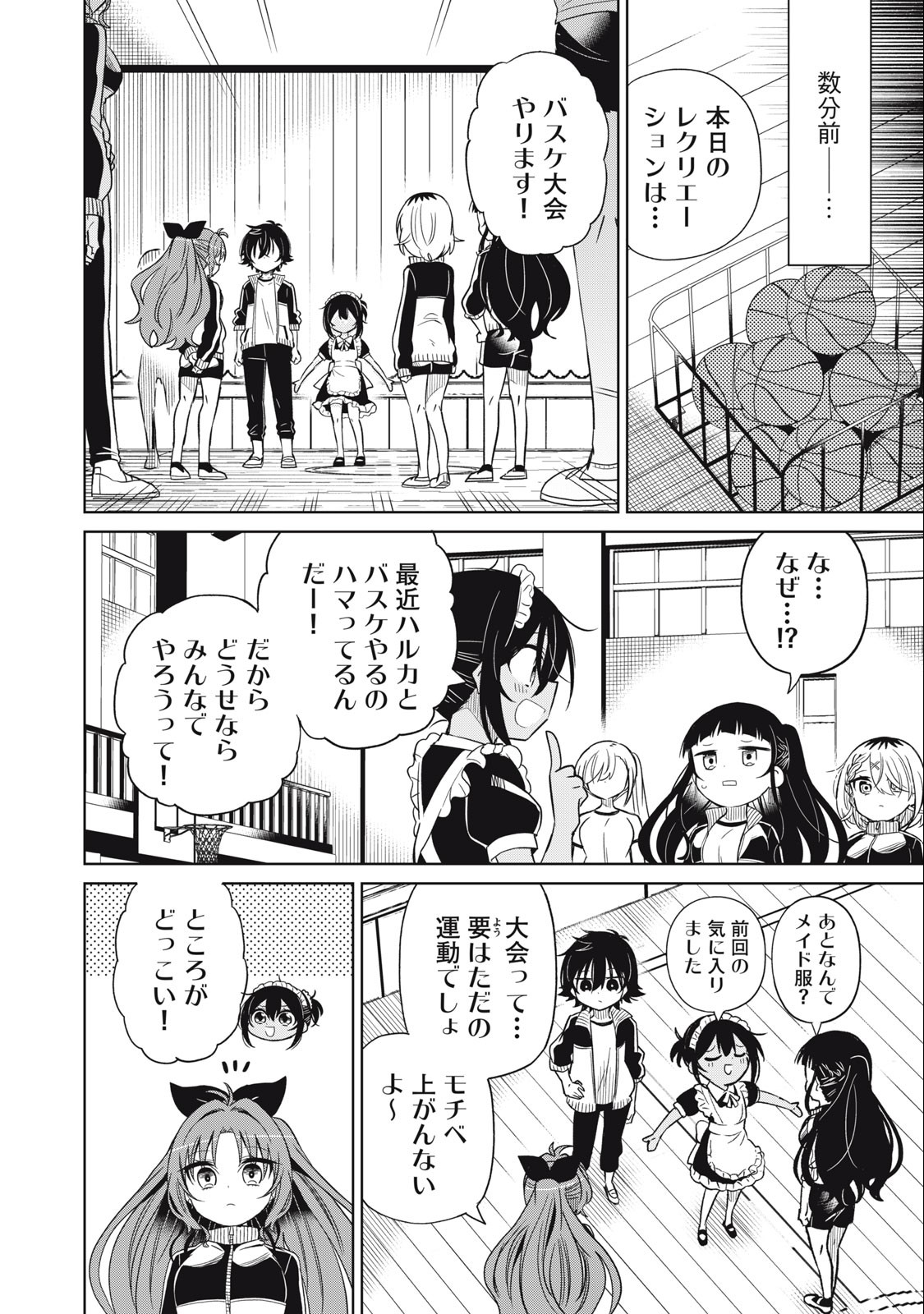 BOKU WA KIMITACHI WO SHIHAI SURU - raw - Chapter 82 - https://jpdd.alammanga.com/JPDD/35221505/kjti1jsj15i.jpg