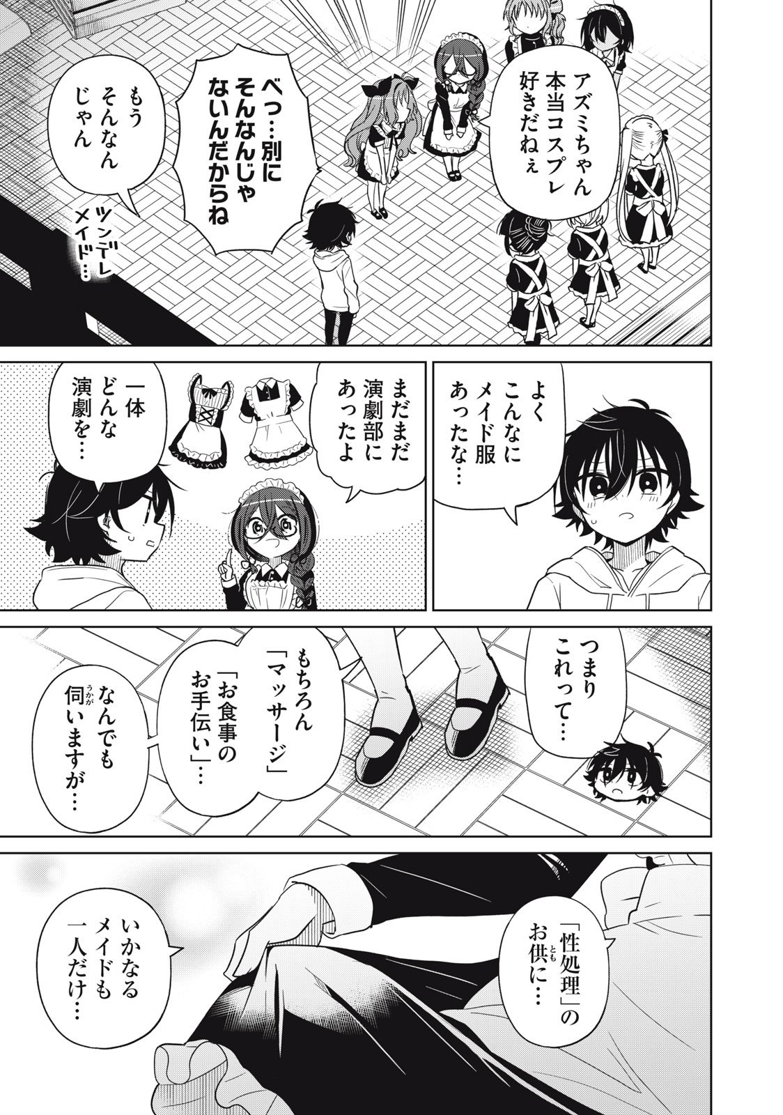 BOKU WA KIMITACHI WO SHIHAI SURU - raw - Chapter 81 - https://jpdd.alammanga.com/JPDD/35221505/kw0dluaexa4.jpg
