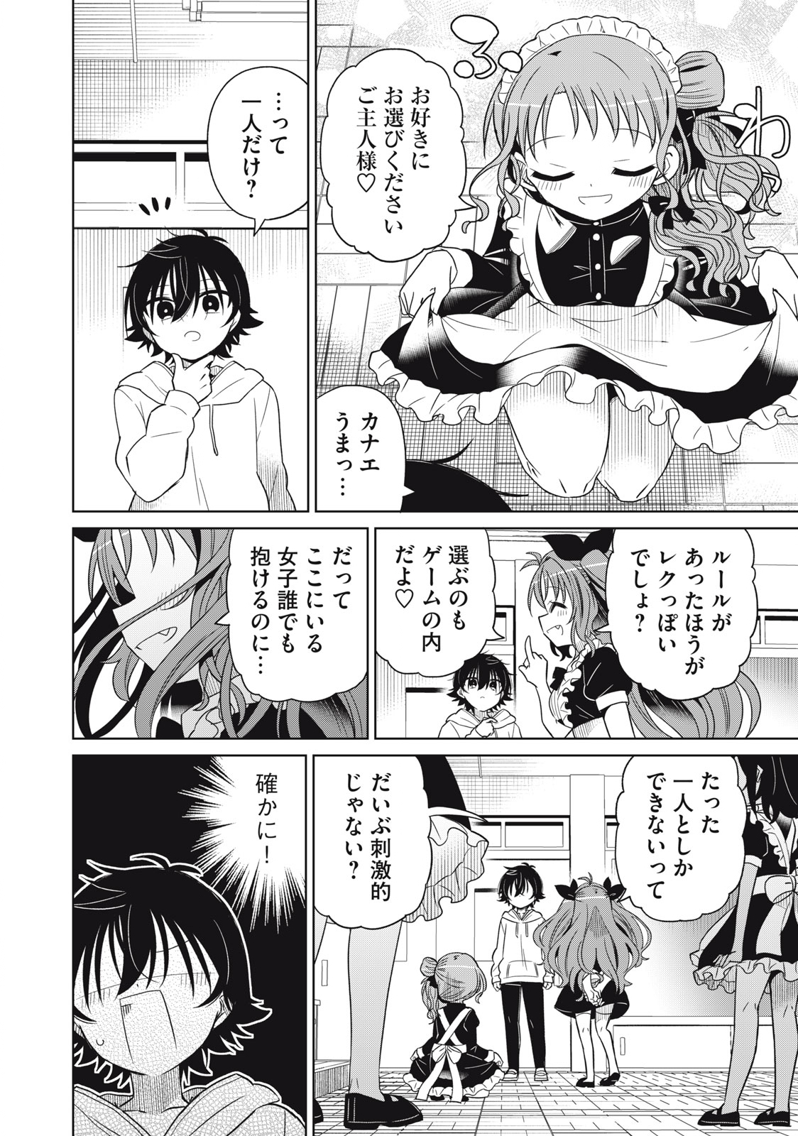 BOKU WA KIMITACHI WO SHIHAI SURU - raw - Chapter 81 - https://jpdd.alammanga.com/JPDD/35221505/kx1u2hc5c0r.jpg
