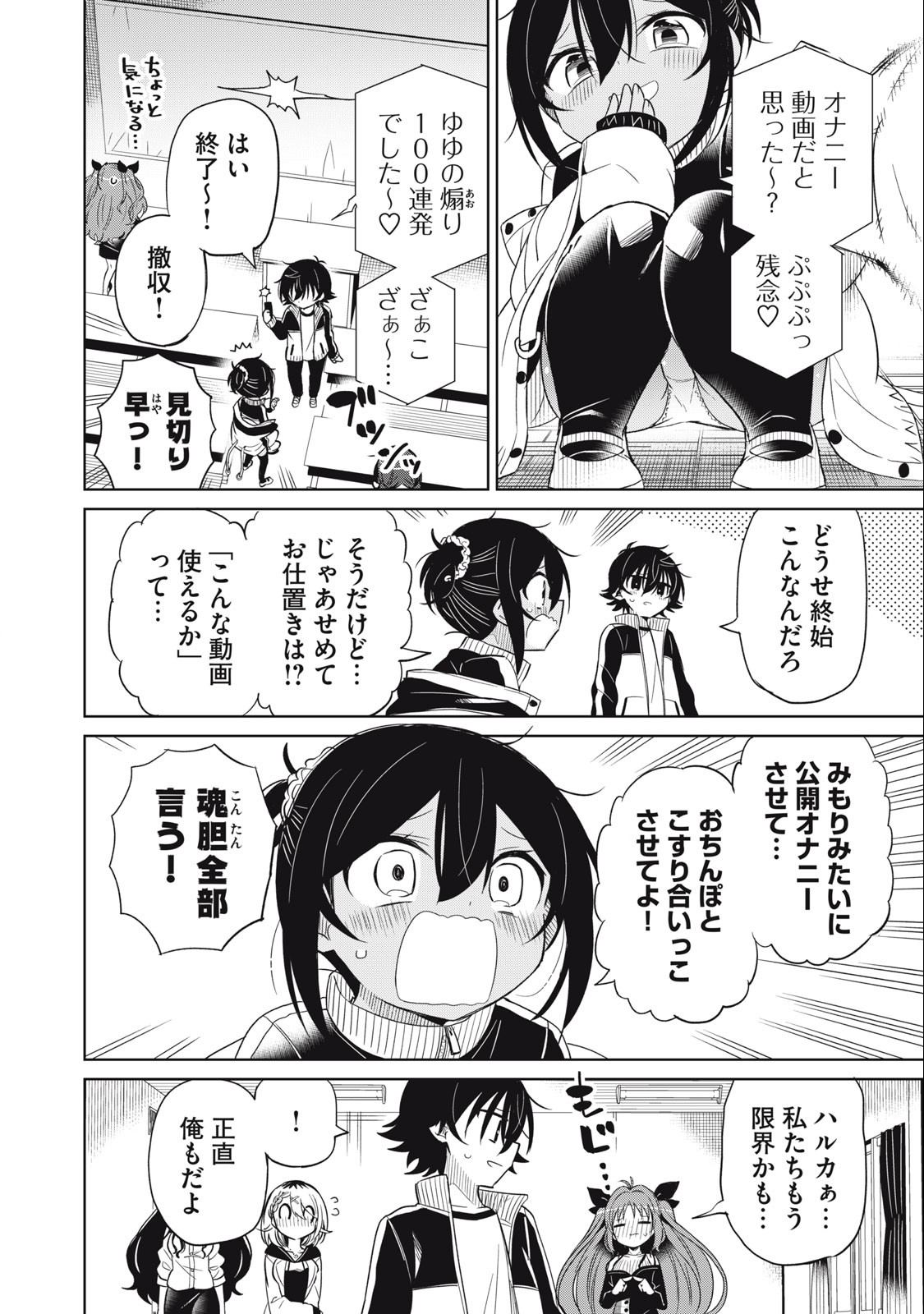 BOKU WA KIMITACHI WO SHIHAI SURU - raw - Chapter 85 - https://jpdd.alammanga.com/JPDD/35221505/llpter5uexc.jpg